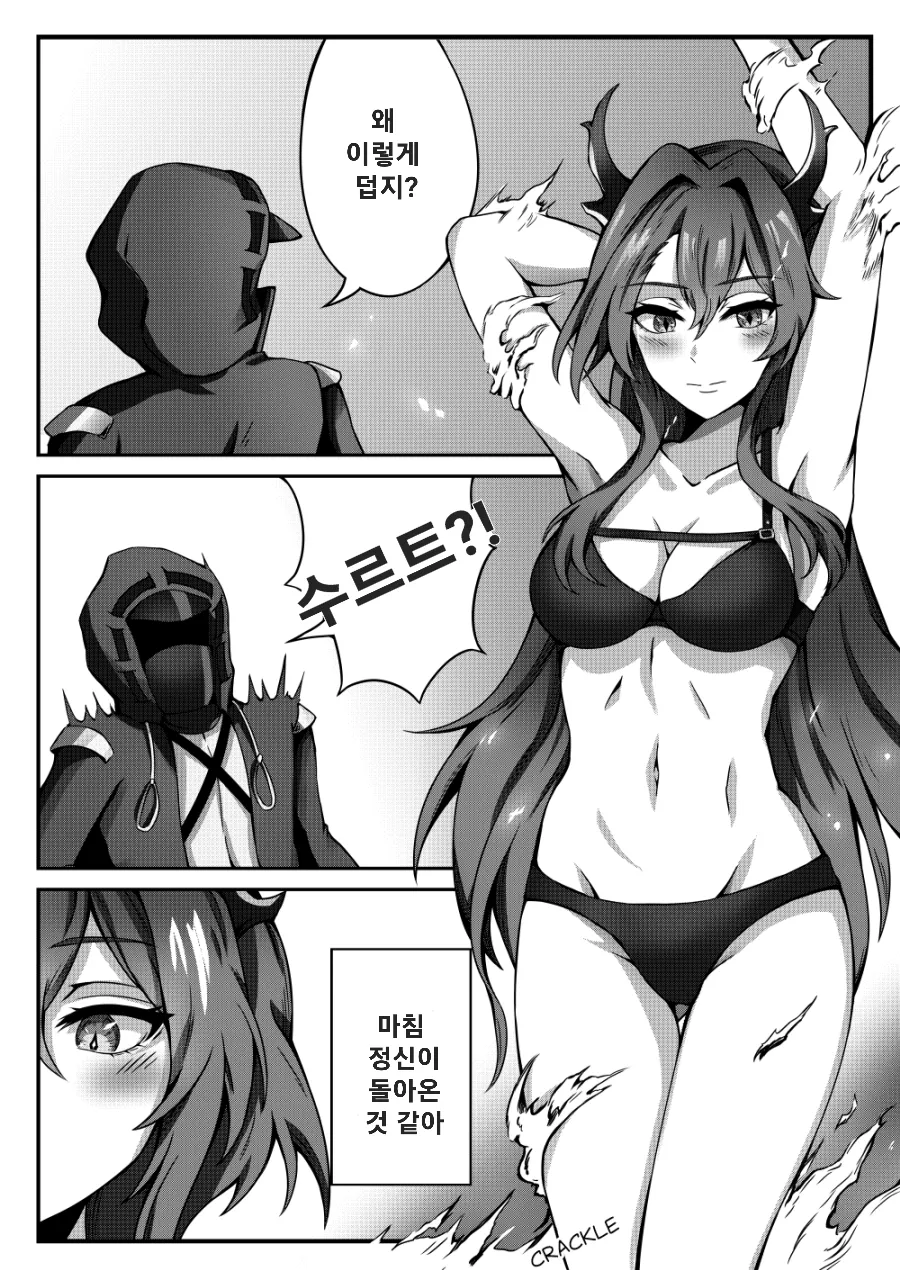 [Selverna] A Different Kind of Cream (Arknights) [Korean] image number 7