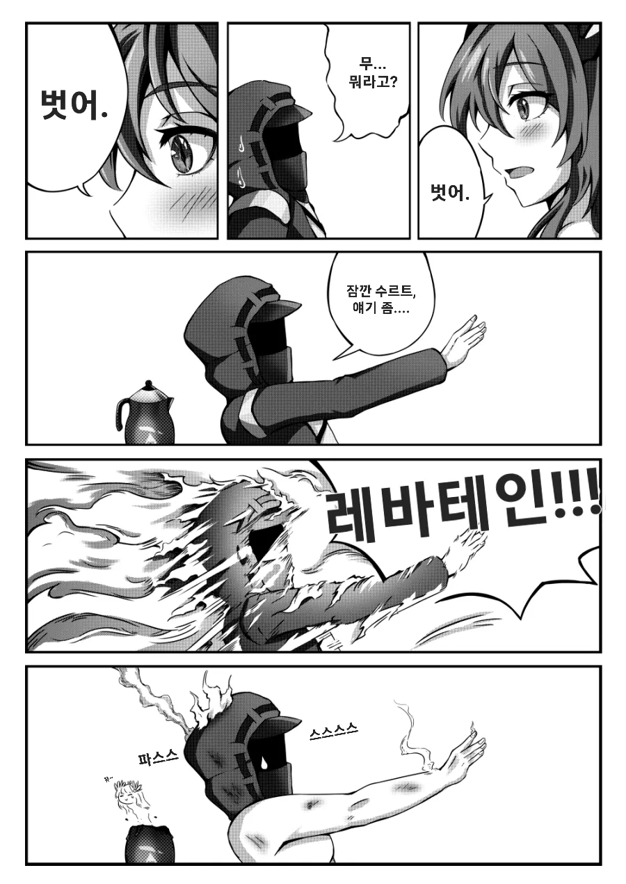 [Selverna] A Different Kind of Cream (Arknights) [Korean] image number 8