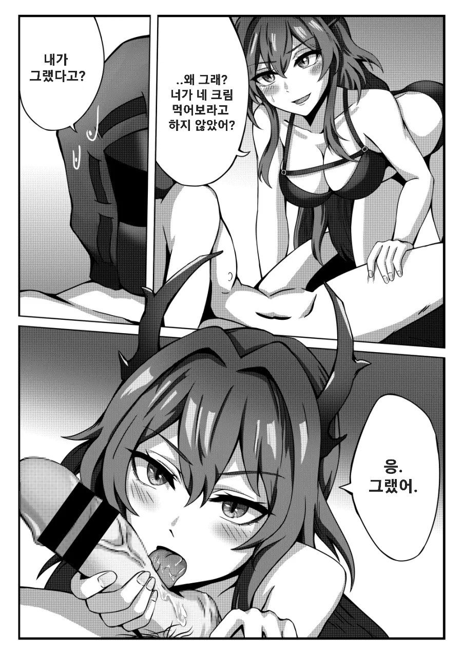 [Selverna] A Different Kind of Cream (Arknights) [Korean] image number 9