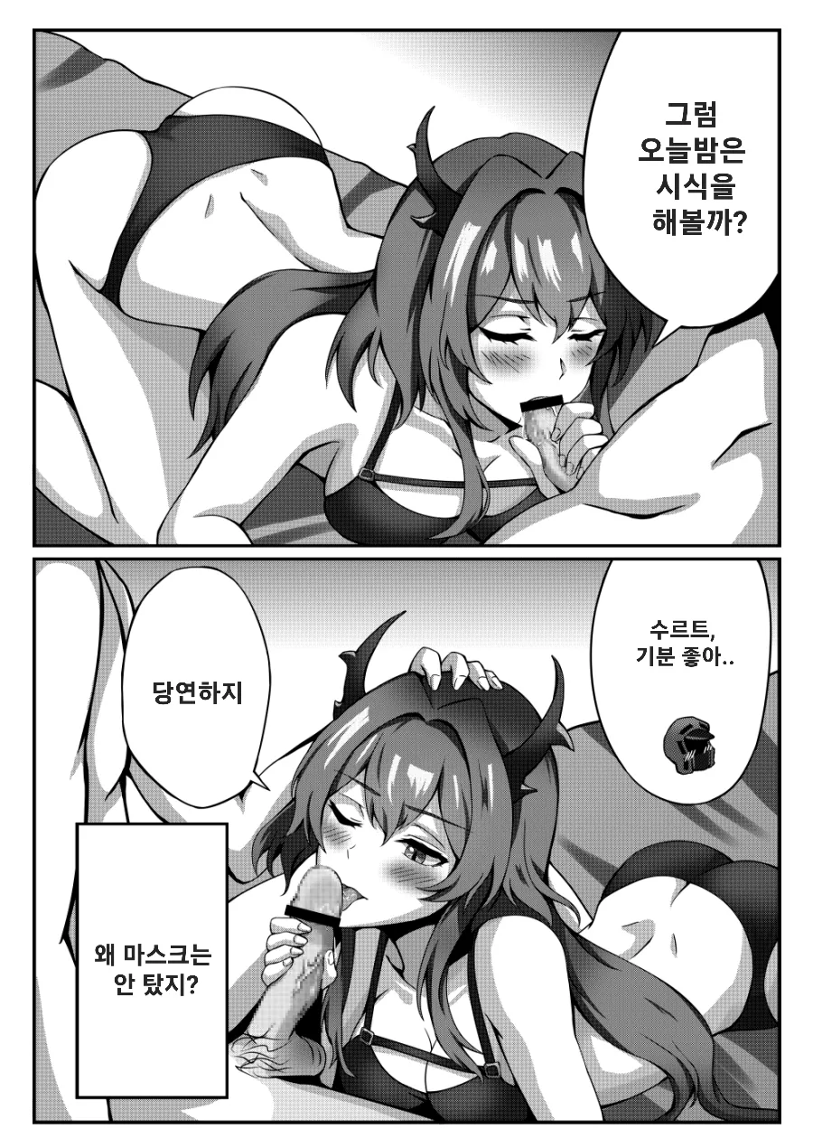[Selverna] A Different Kind of Cream (Arknights) [Korean] image number 10
