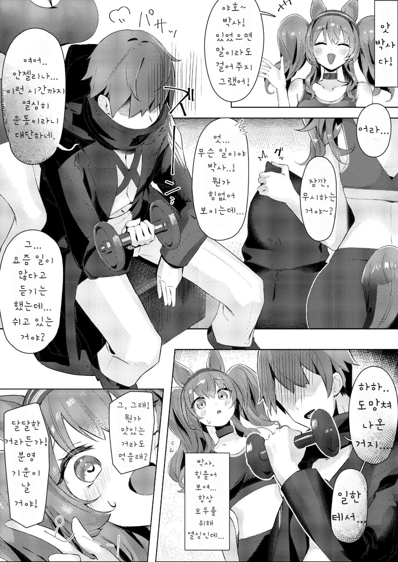 [Neko no Youchuu Kansatsukai (Neko no Youchuu)] Angelina dolce (Arknights) [Korean] [Digital] 图片编号 5