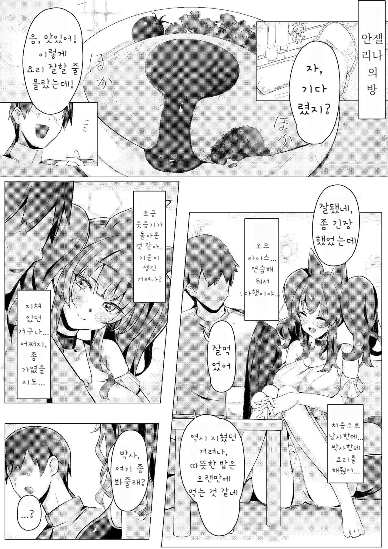 [Neko no Youchuu Kansatsukai (Neko no Youchuu)] Angelina dolce (Arknights) [Korean] [Digital] 图片编号 7