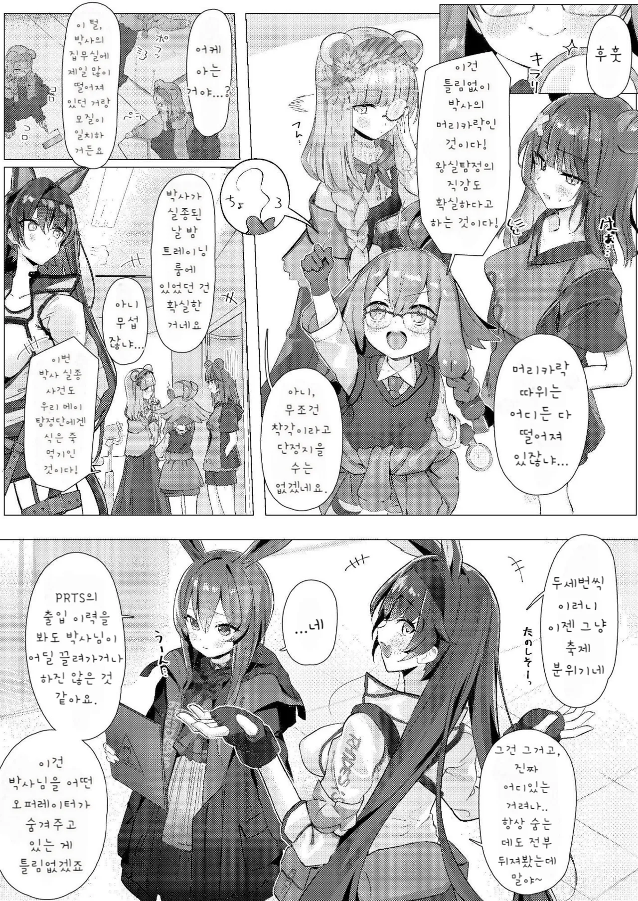 [Neko no Youchuu Kansatsukai (Neko no Youchuu)] Angelina dolce (Arknights) [Korean] [Digital] 图片编号 17