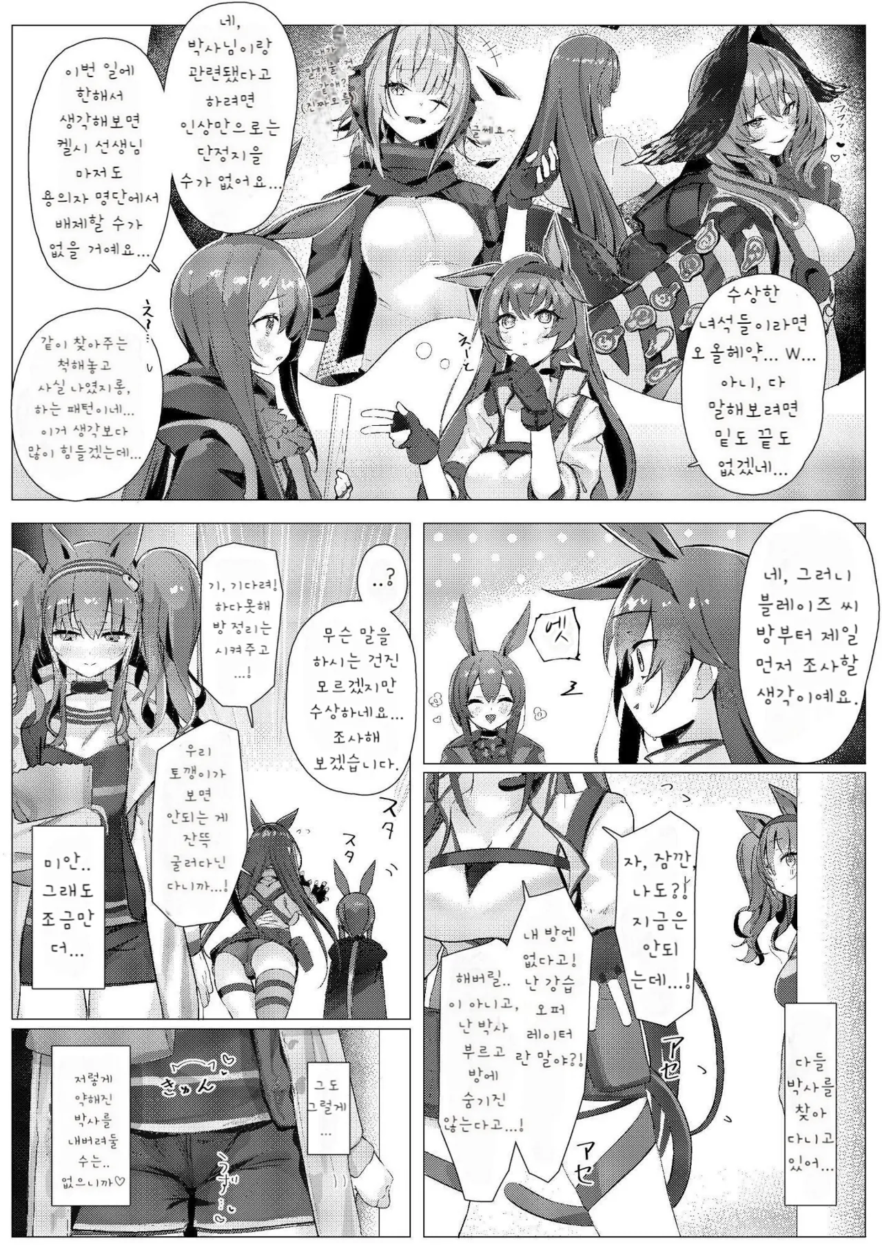 [Neko no Youchuu Kansatsukai (Neko no Youchuu)] Angelina dolce (Arknights) [Korean] [Digital] 图片编号 18