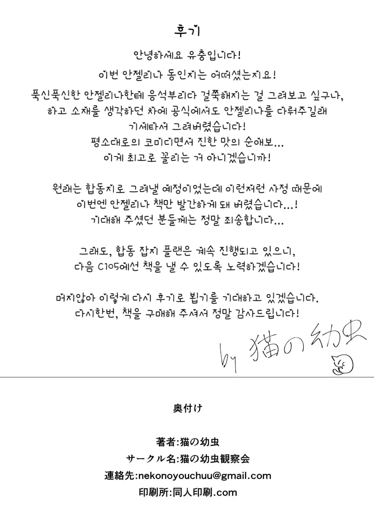 [Neko no Youchuu Kansatsukai (Neko no Youchuu)] Angelina dolce (Arknights) [Korean] [Digital] 图片编号 30