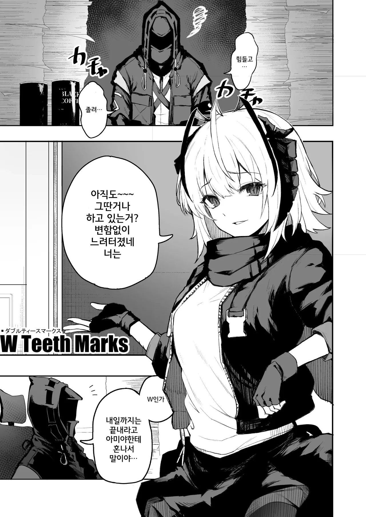 [Inukaki] W Teeth Marks (Arknights) [Korean] numero di immagine  2