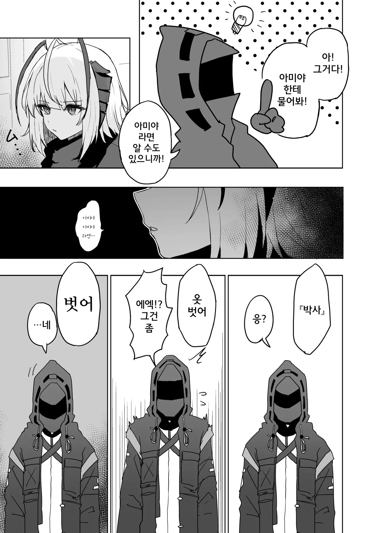 [Inukaki] W Teeth Marks (Arknights) [Korean] numero di immagine  4