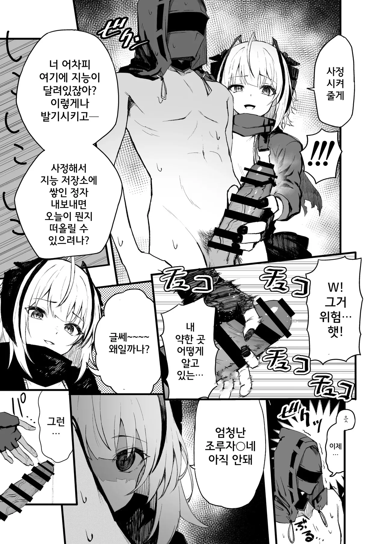 [Inukaki] W Teeth Marks (Arknights) [Korean] numero di immagine  8