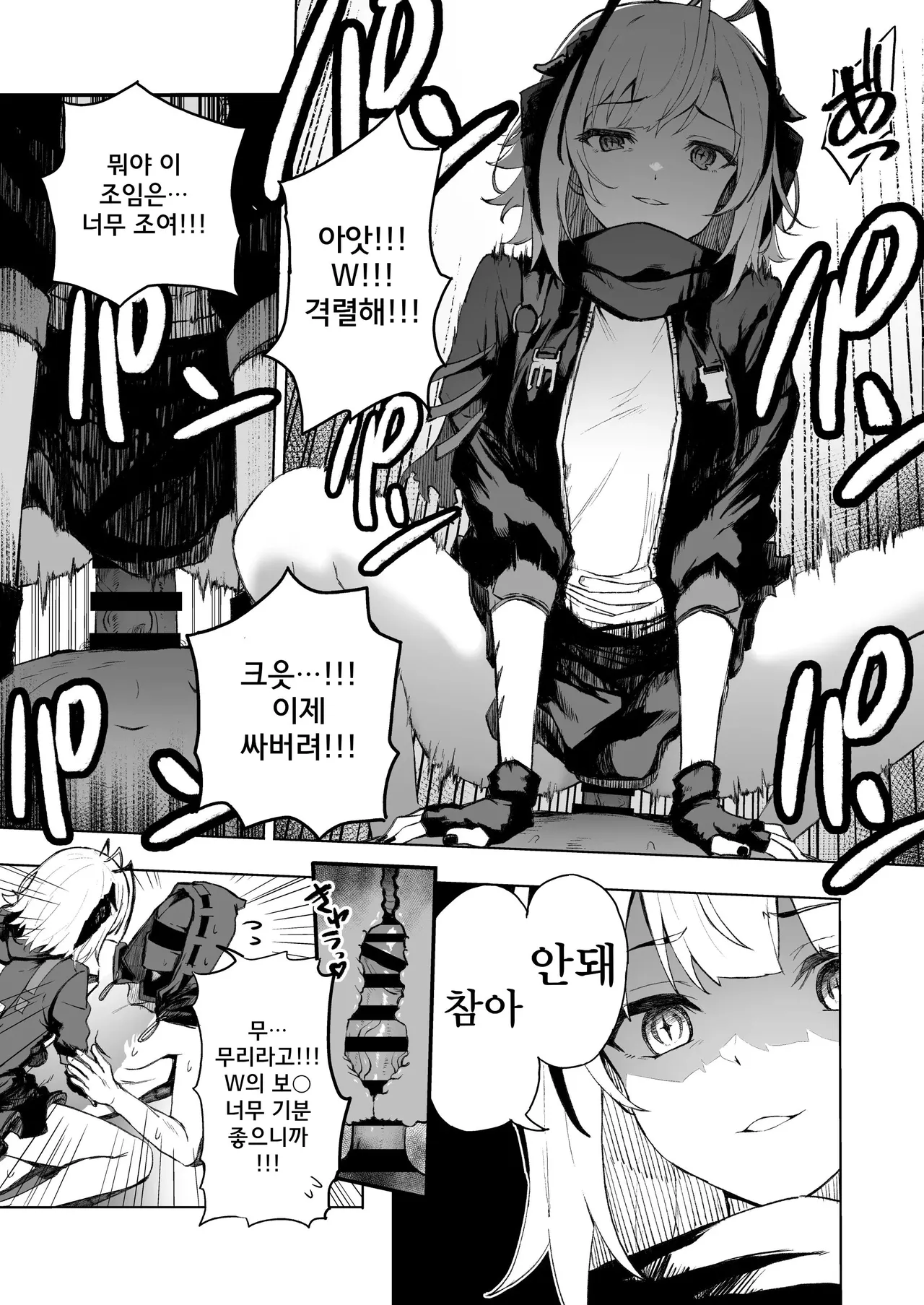 [Inukaki] W Teeth Marks (Arknights) [Korean] numero di immagine  12