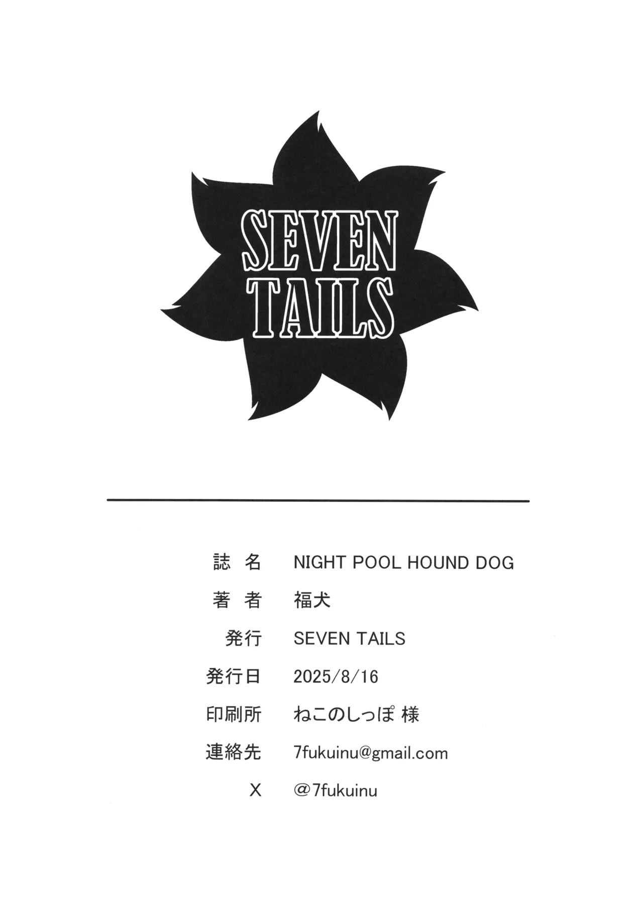 [SEVEN TAILS (Fukuinu)] NIGHT POOL HOUND DOG (Blue Archive) [Digital] numero di immagine  22