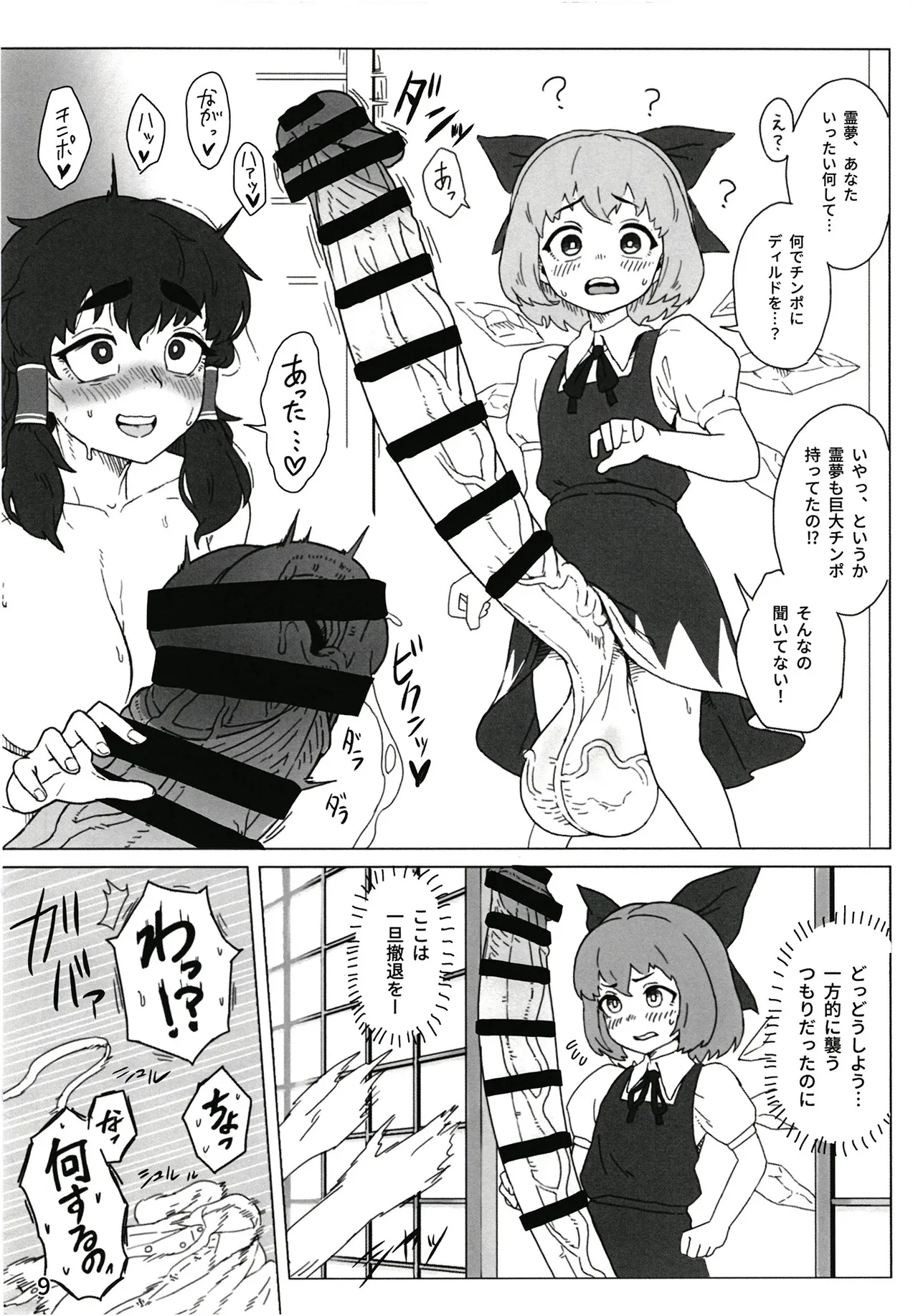 [カリ＝ハンドル] 東方ふたなり事変 巫女と妖精、初めての尿道セックス (Touhou Project) [Digital] image number 11