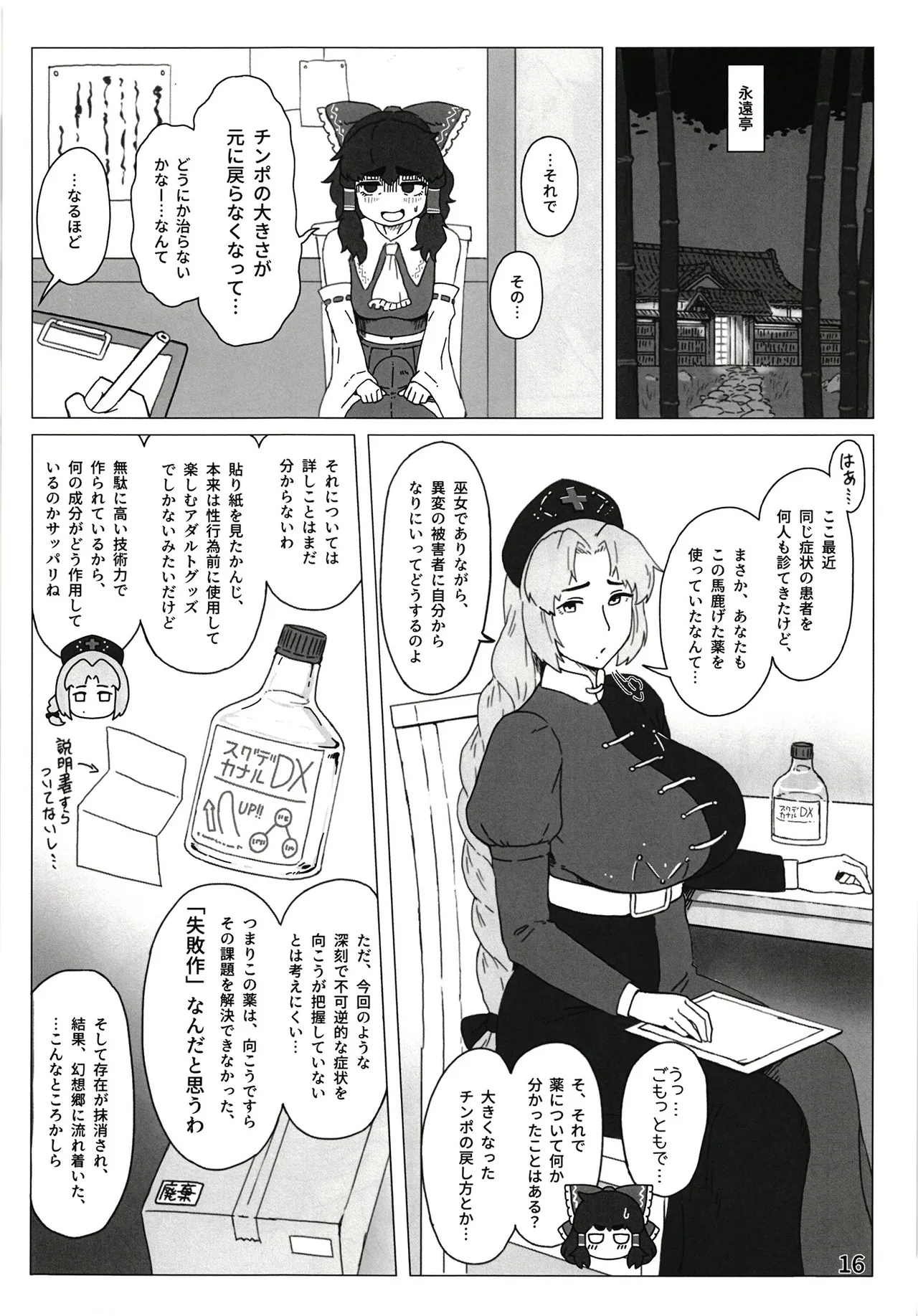 [カリ＝ハンドル] 東方ふたなり事変 巫女と妖精、初めての尿道セックス (Touhou Project) [Digital] image number 18