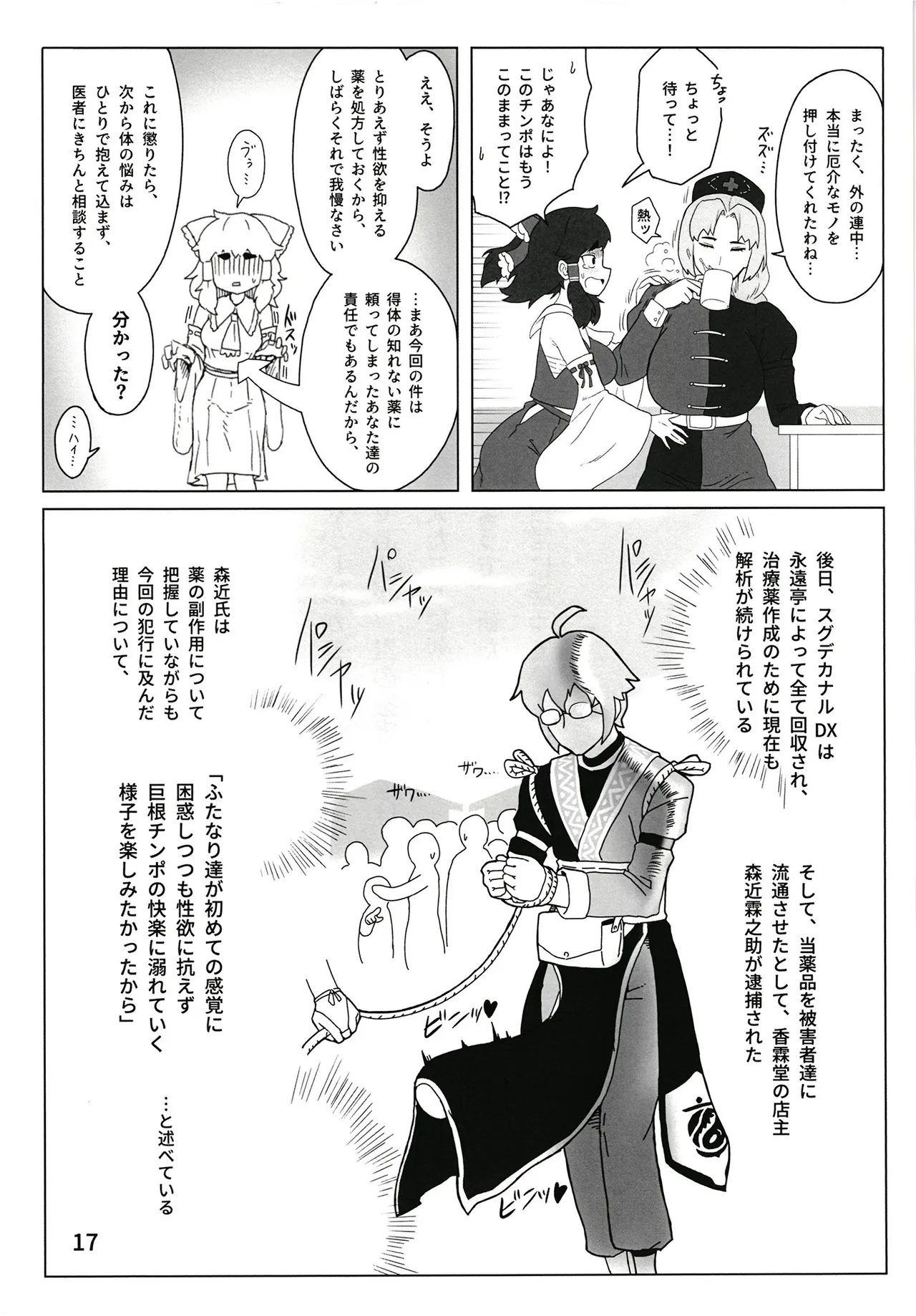 [カリ＝ハンドル] 東方ふたなり事変 巫女と妖精、初めての尿道セックス (Touhou Project) [Digital] image number 19