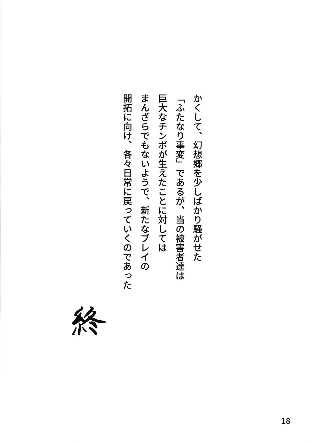 [カリ＝ハンドル] 東方ふたなり事変 巫女と妖精、初めての尿道セックス (Touhou Project) [Digital] image number 20