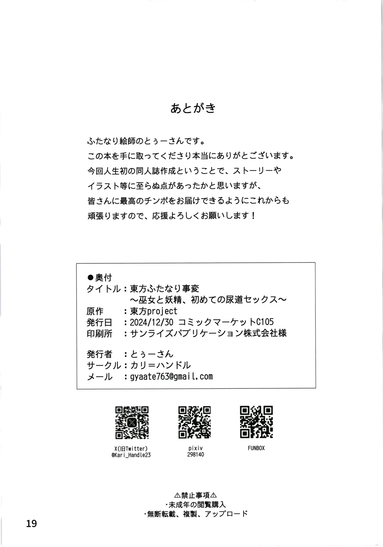 [カリ＝ハンドル] 東方ふたなり事変 巫女と妖精、初めての尿道セックス (Touhou Project) [Digital] image number 21