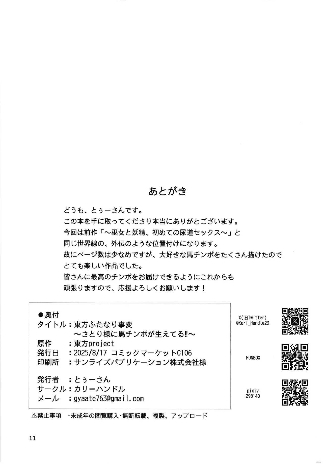 [カリ＝ハンドル] 東方ふたなり事変～地霊殿編～さとり様に馬チンポが生えてる!! (Touhou Project) [Digital] imagen número 13