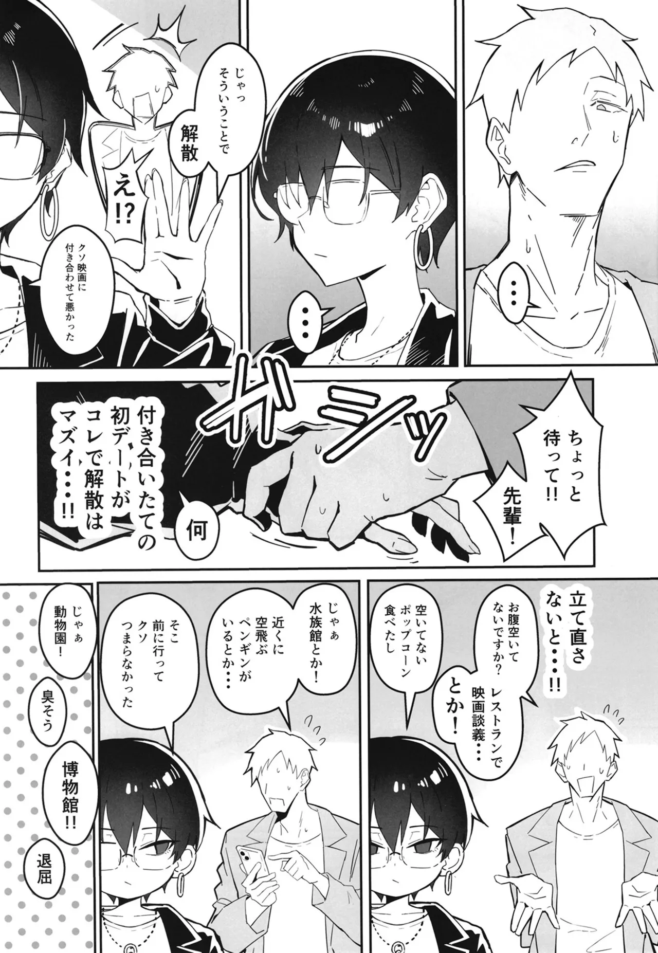 [Sukebe Hatsudenjo (Hatsuden Pengin)] Buaisou na Kakure Kyonyuu Boyish Kanojo to Taikutsu na Date [Digital] image number 6