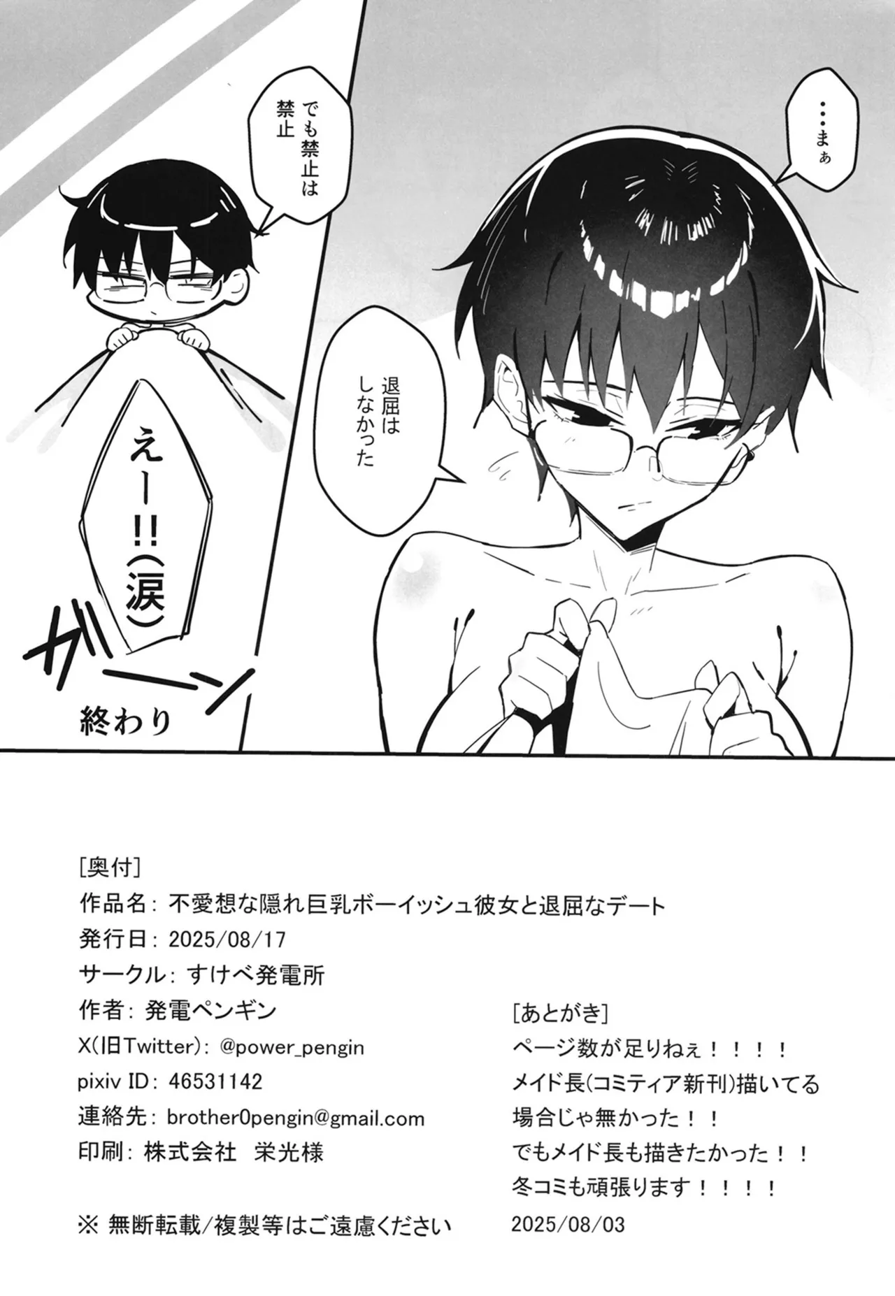 [Sukebe Hatsudenjo (Hatsuden Pengin)] Buaisou na Kakure Kyonyuu Boyish Kanojo to Taikutsu na Date [Digital] image number 31