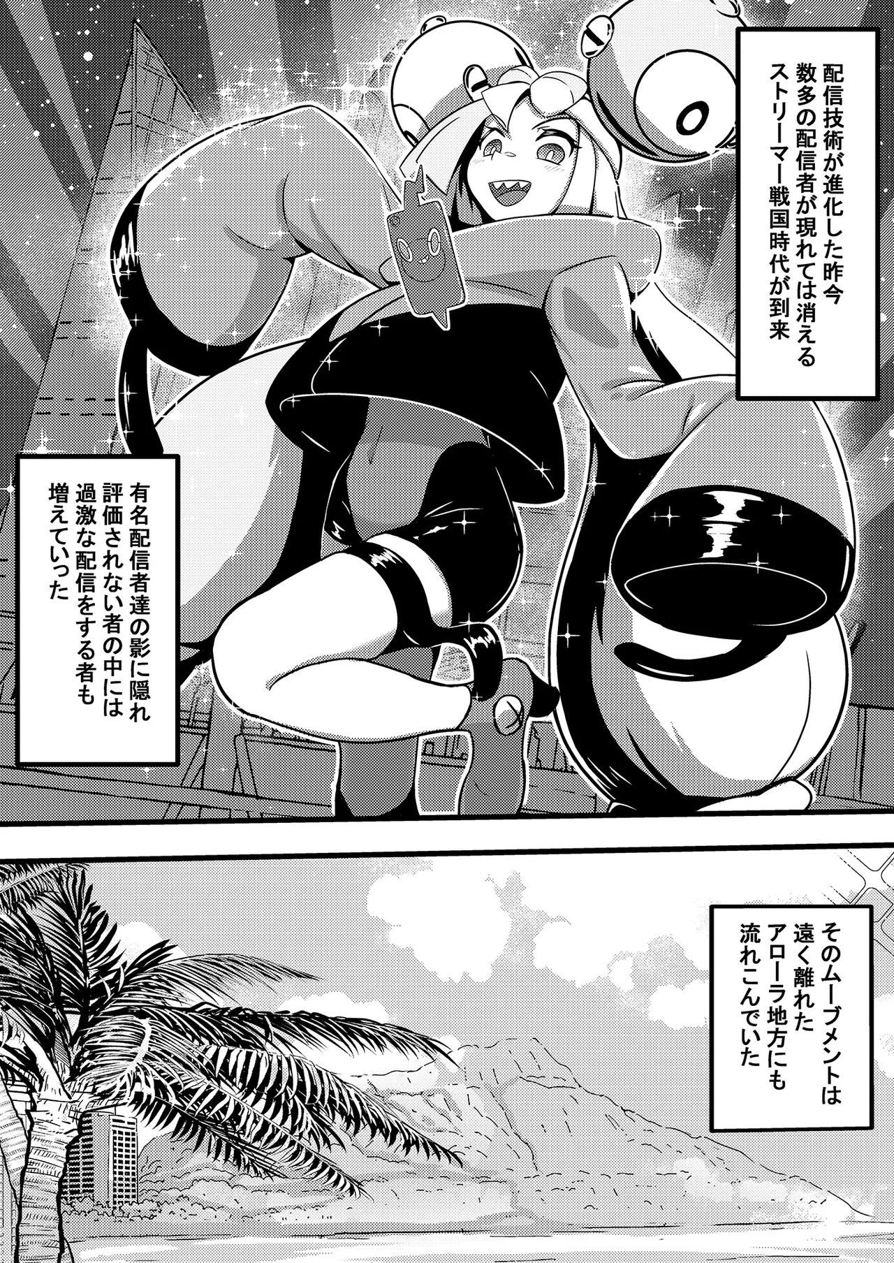 [みずでっぽう (コタコさん)] スイレンちゃんねる 「とくせい」へん (Pokémon Sun and Moon) 图片编号 3