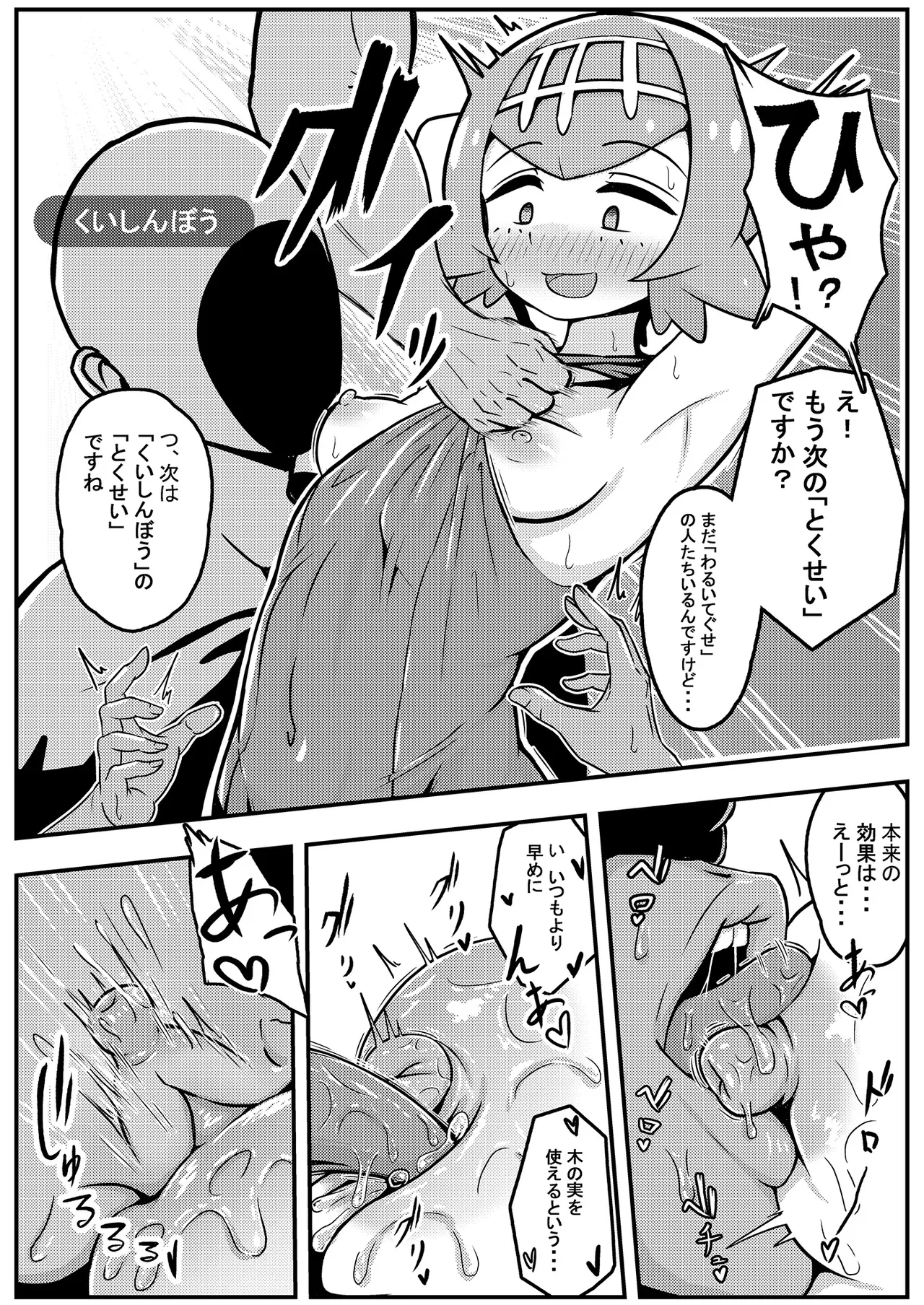[みずでっぽう (コタコさん)] スイレンちゃんねる 「とくせい」へん (Pokémon Sun and Moon) 图片编号 7
