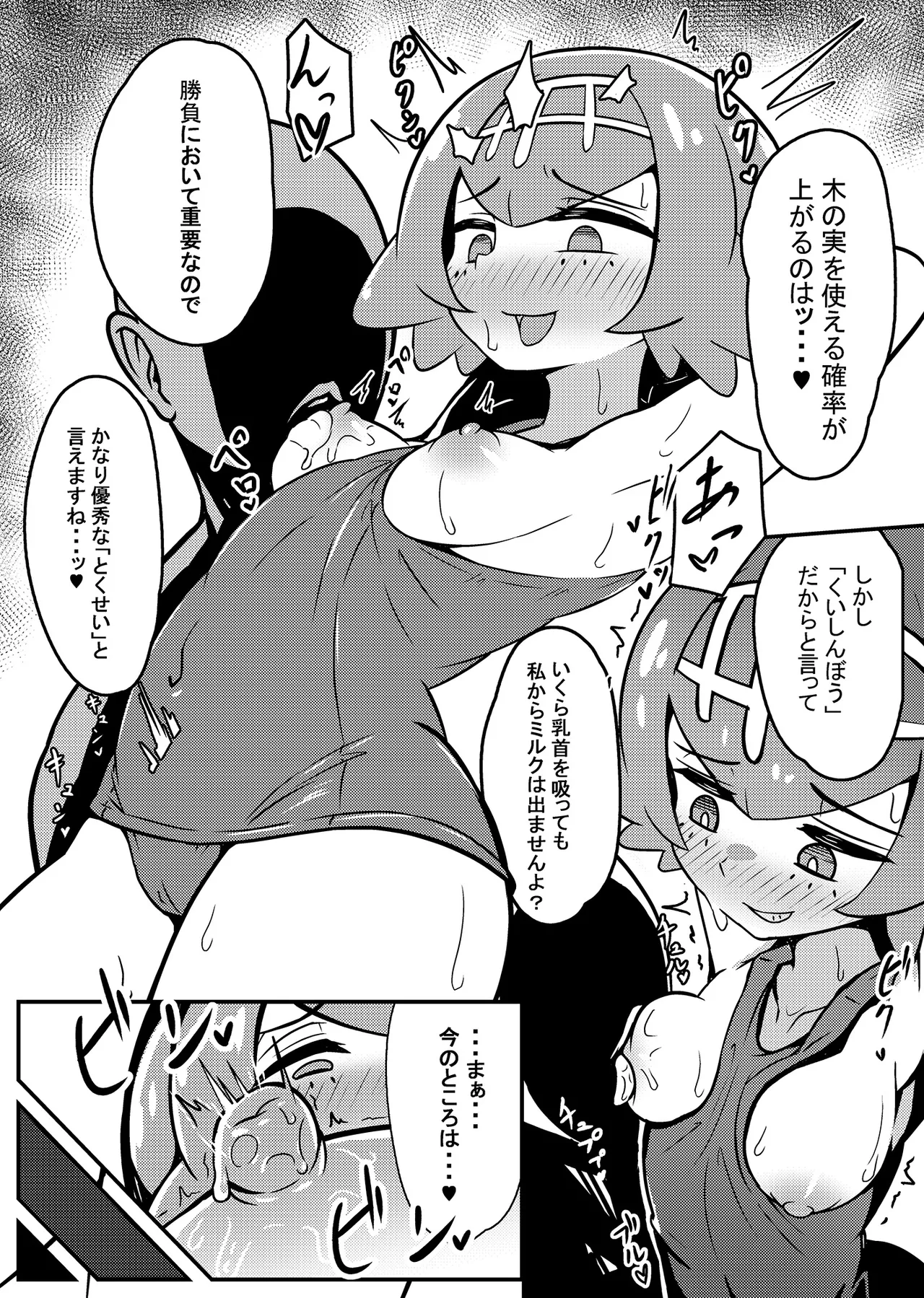 [みずでっぽう (コタコさん)] スイレンちゃんねる 「とくせい」へん (Pokémon Sun and Moon) 图片编号 8