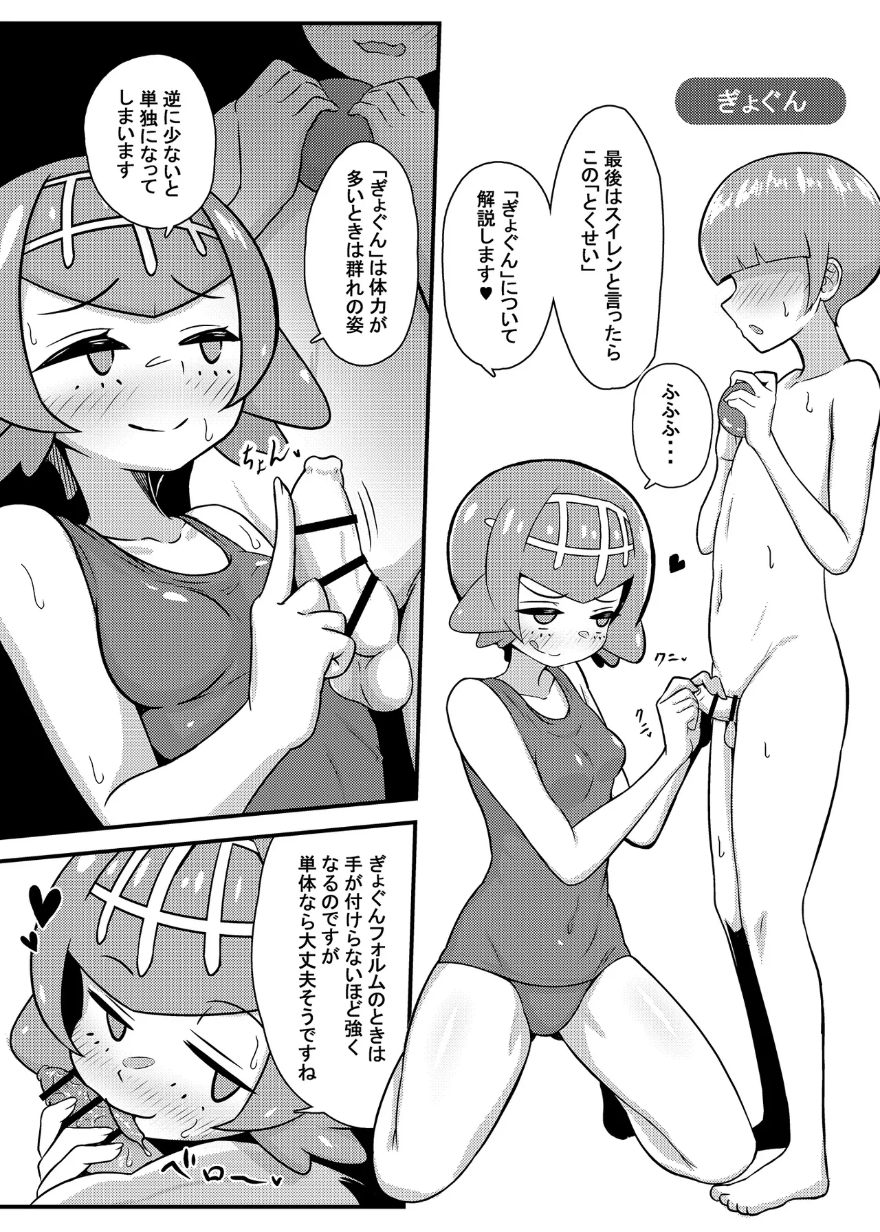 [みずでっぽう (コタコさん)] スイレンちゃんねる 「とくせい」へん (Pokémon Sun and Moon) 图片编号 18