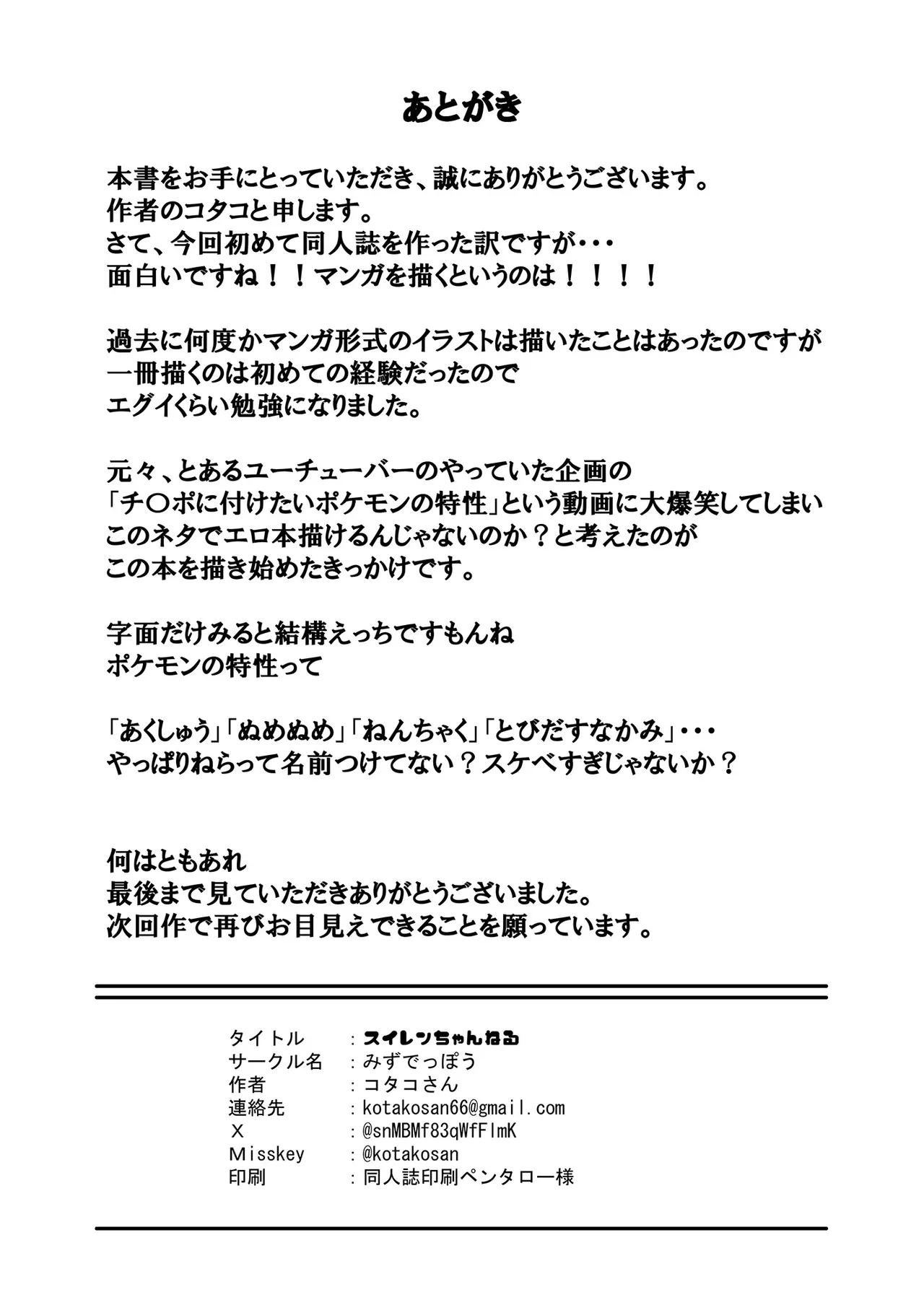 [みずでっぽう (コタコさん)] スイレンちゃんねる 「とくせい」へん (Pokémon Sun and Moon) 图片编号 25