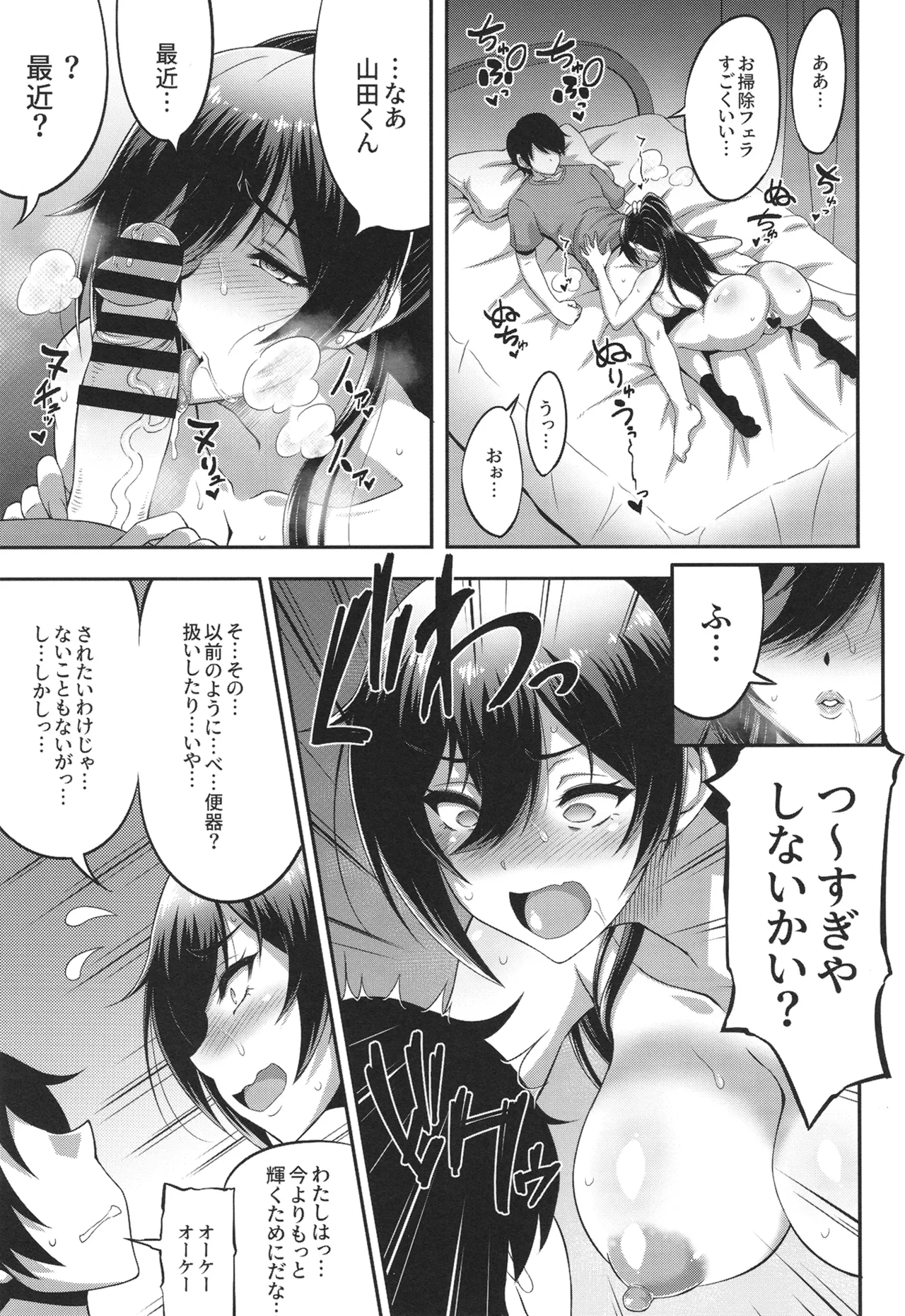 [Motsu Ryouri (Motsu)] SSR8 (THE iDOLM@STER: Shiny Colors) [Digital] 图片编号 4