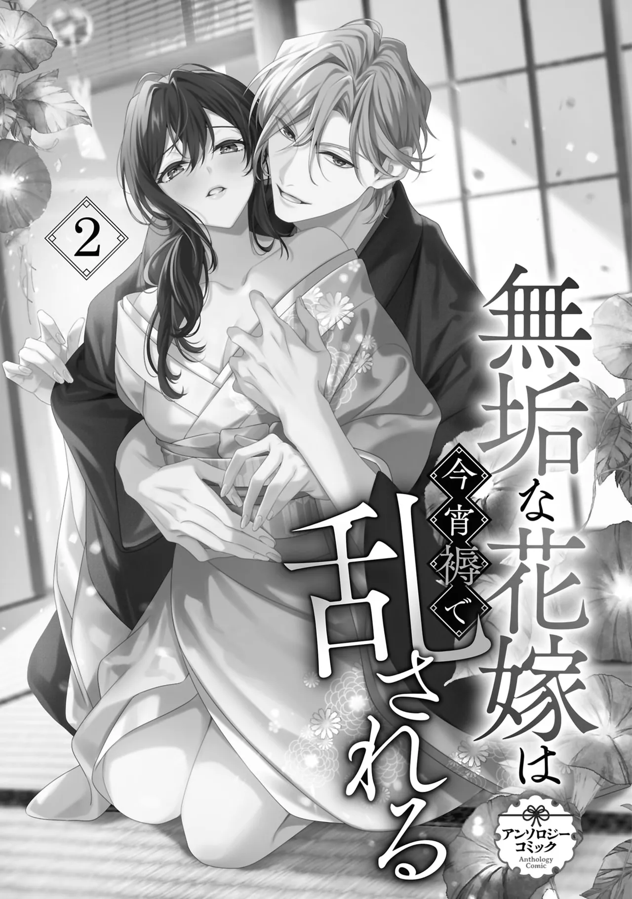 [UmibaraYuta / Akane Tama] sakura ni furetakkata oni no hanashi | 月作花泥待樱开 [Chinese] [可可鲜奶屋汉化] 图片编号 4