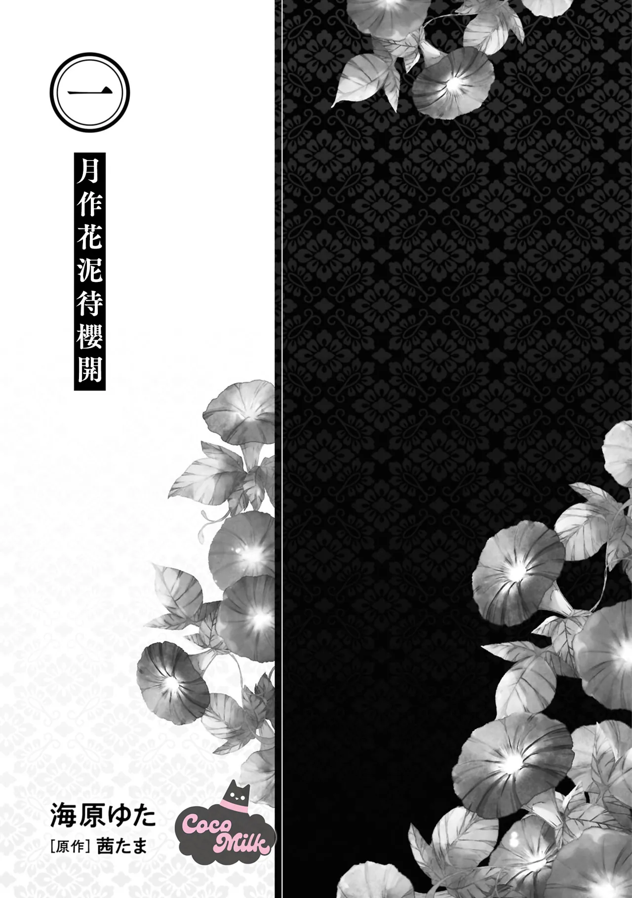 [UmibaraYuta / Akane Tama] sakura ni furetakkata oni no hanashi | 月作花泥待樱开 [Chinese] [可可鲜奶屋汉化] 图片编号 6