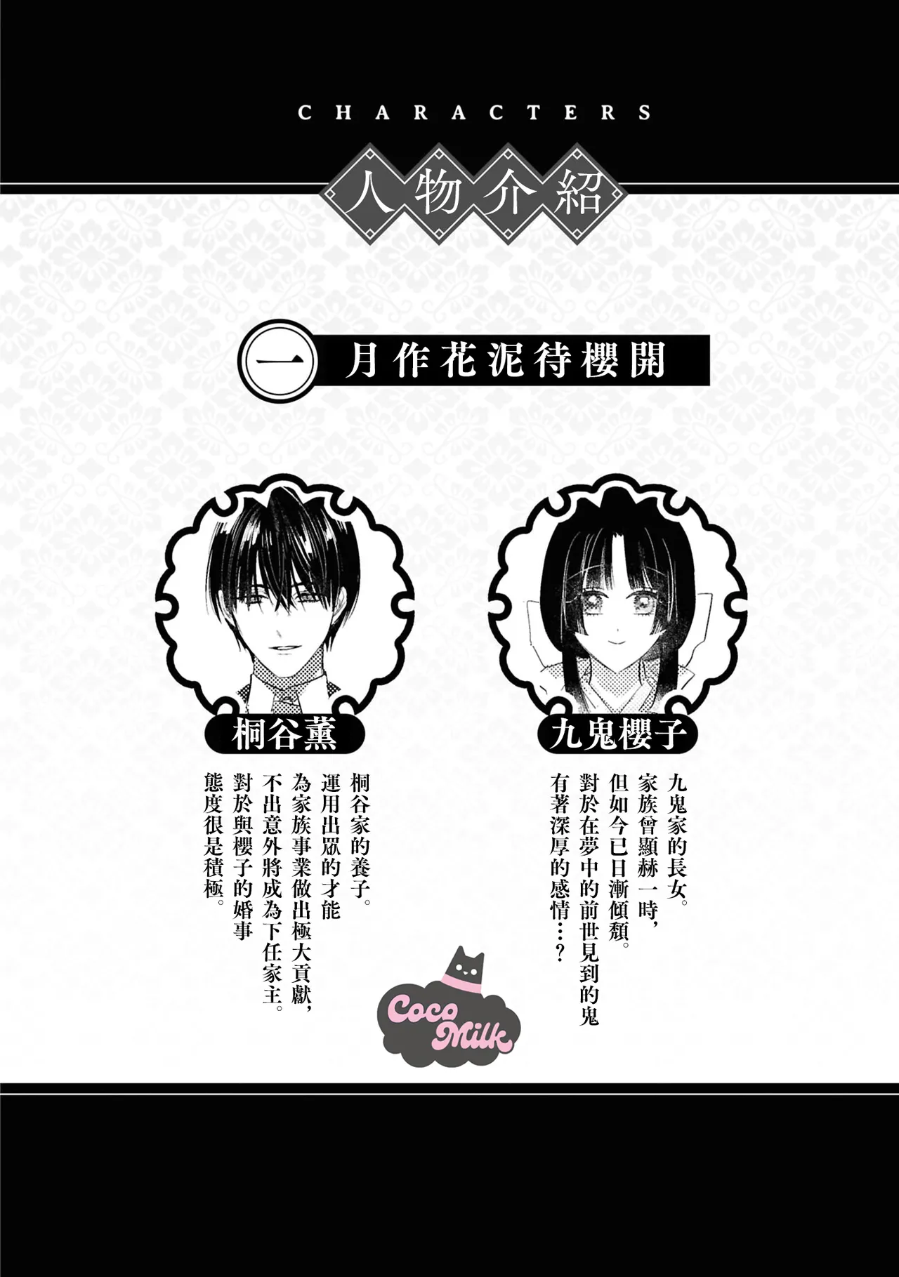 [UmibaraYuta / Akane Tama] sakura ni furetakkata oni no hanashi | 月作花泥待樱开 [Chinese] [可可鲜奶屋汉化] 图片编号 7