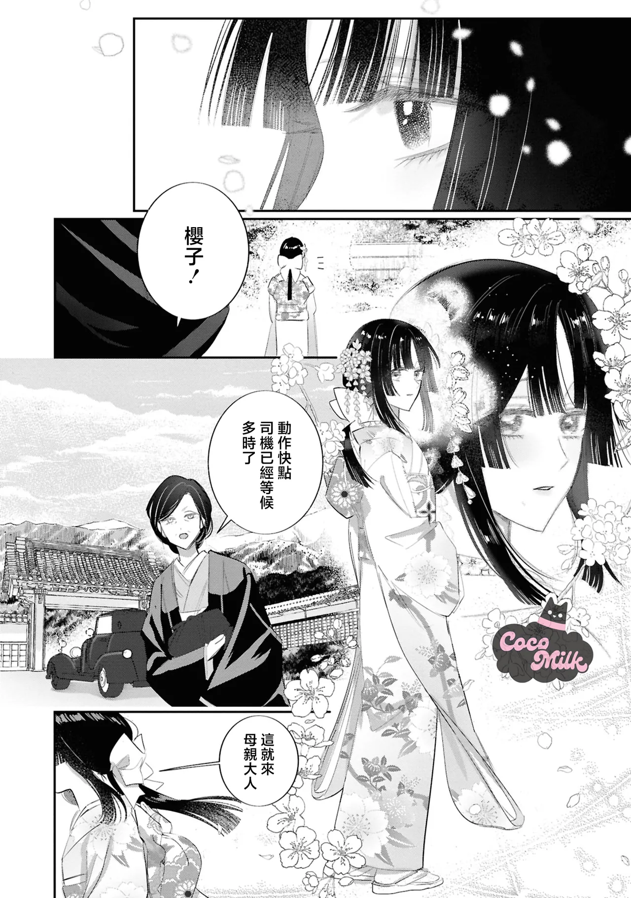 [UmibaraYuta / Akane Tama] sakura ni furetakkata oni no hanashi | 月作花泥待樱开 [Chinese] [可可鲜奶屋汉化] 图片编号 9