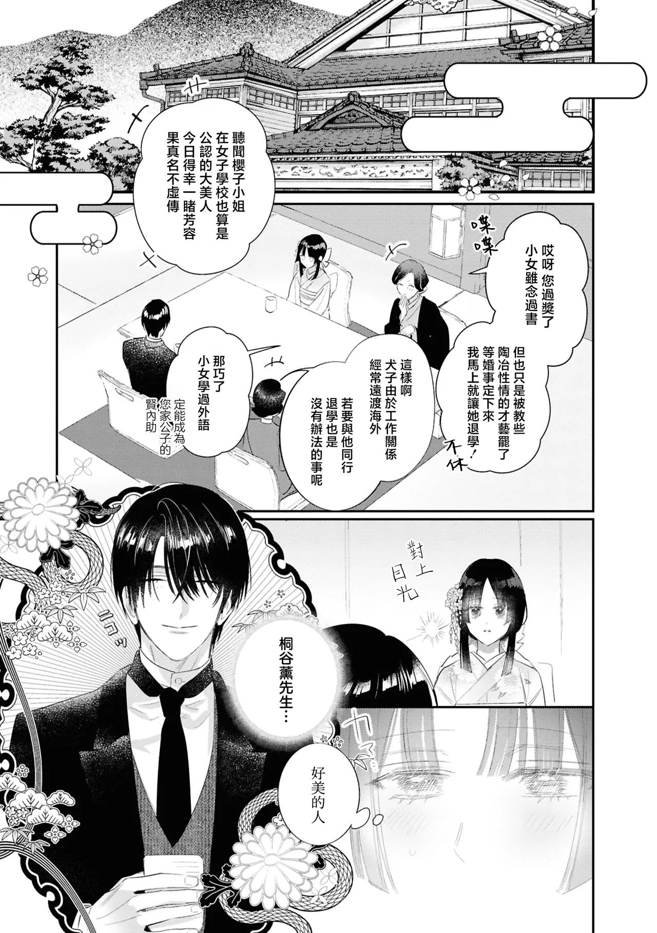 [UmibaraYuta / Akane Tama] sakura ni furetakkata oni no hanashi | 月作花泥待樱开 [Chinese] [可可鲜奶屋汉化] 图片编号 10