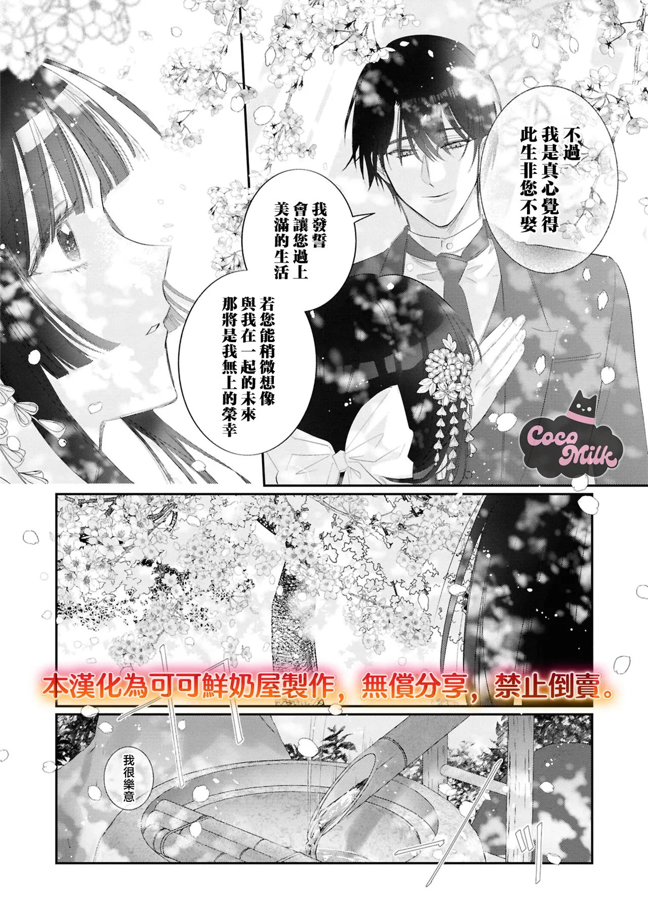 [UmibaraYuta / Akane Tama] sakura ni furetakkata oni no hanashi | 月作花泥待樱开 [Chinese] [可可鲜奶屋汉化] 图片编号 13