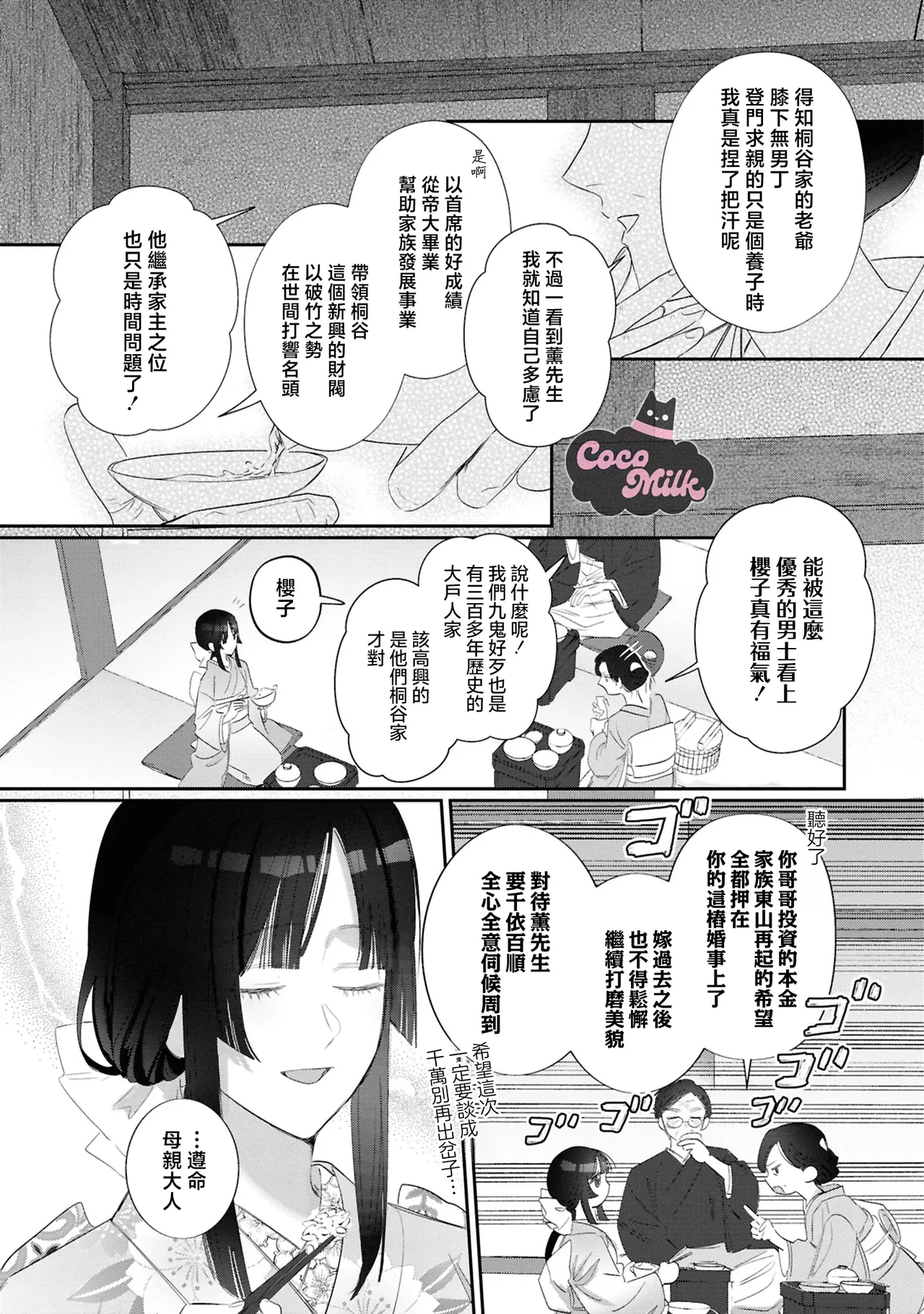 [UmibaraYuta / Akane Tama] sakura ni furetakkata oni no hanashi | 月作花泥待樱开 [Chinese] [可可鲜奶屋汉化] 图片编号 14