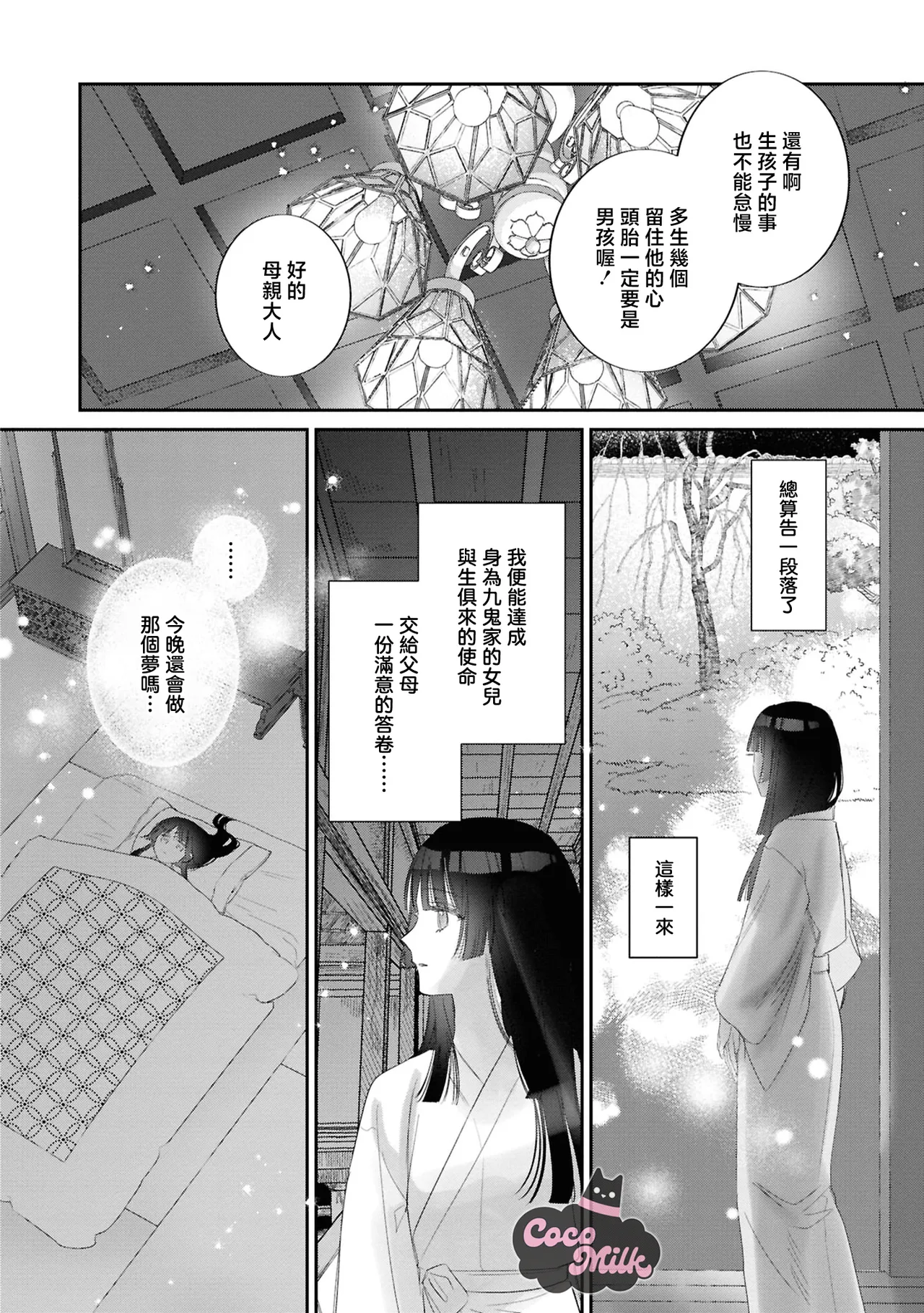 [UmibaraYuta / Akane Tama] sakura ni furetakkata oni no hanashi | 月作花泥待樱开 [Chinese] [可可鲜奶屋汉化] 图片编号 15