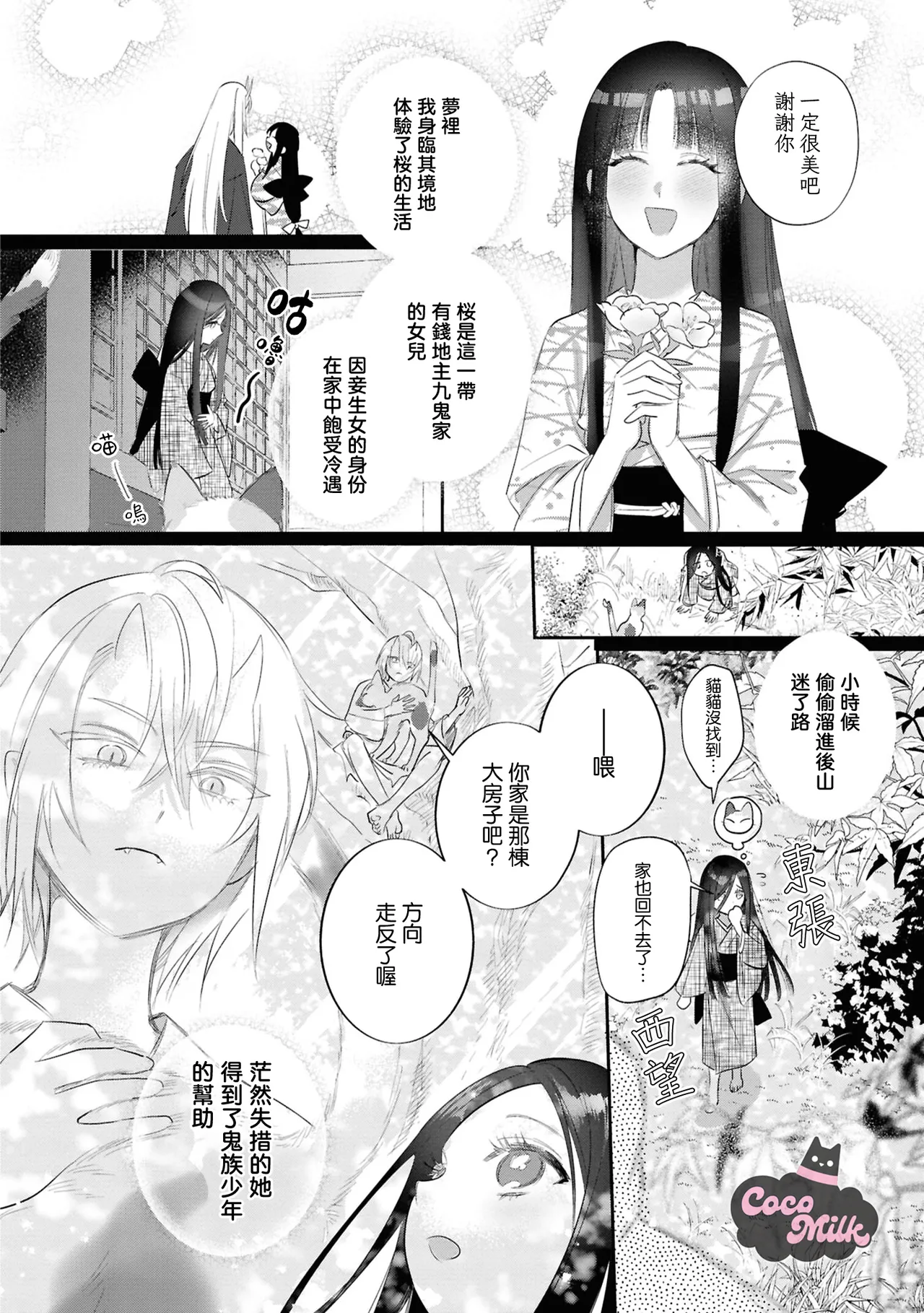 [UmibaraYuta / Akane Tama] sakura ni furetakkata oni no hanashi | 月作花泥待樱开 [Chinese] [可可鲜奶屋汉化] 图片编号 17
