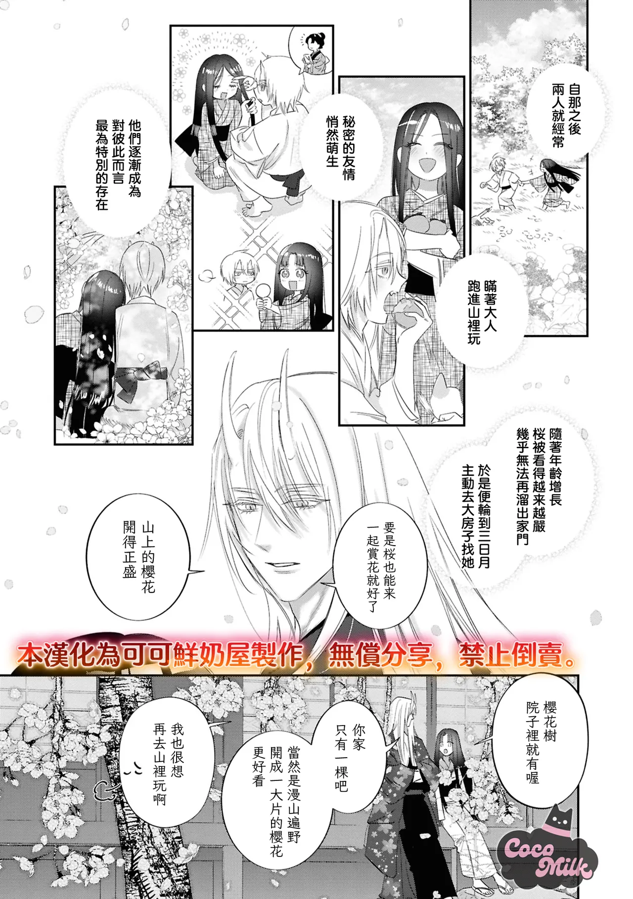 [UmibaraYuta / Akane Tama] sakura ni furetakkata oni no hanashi | 月作花泥待樱开 [Chinese] [可可鲜奶屋汉化] 图片编号 18