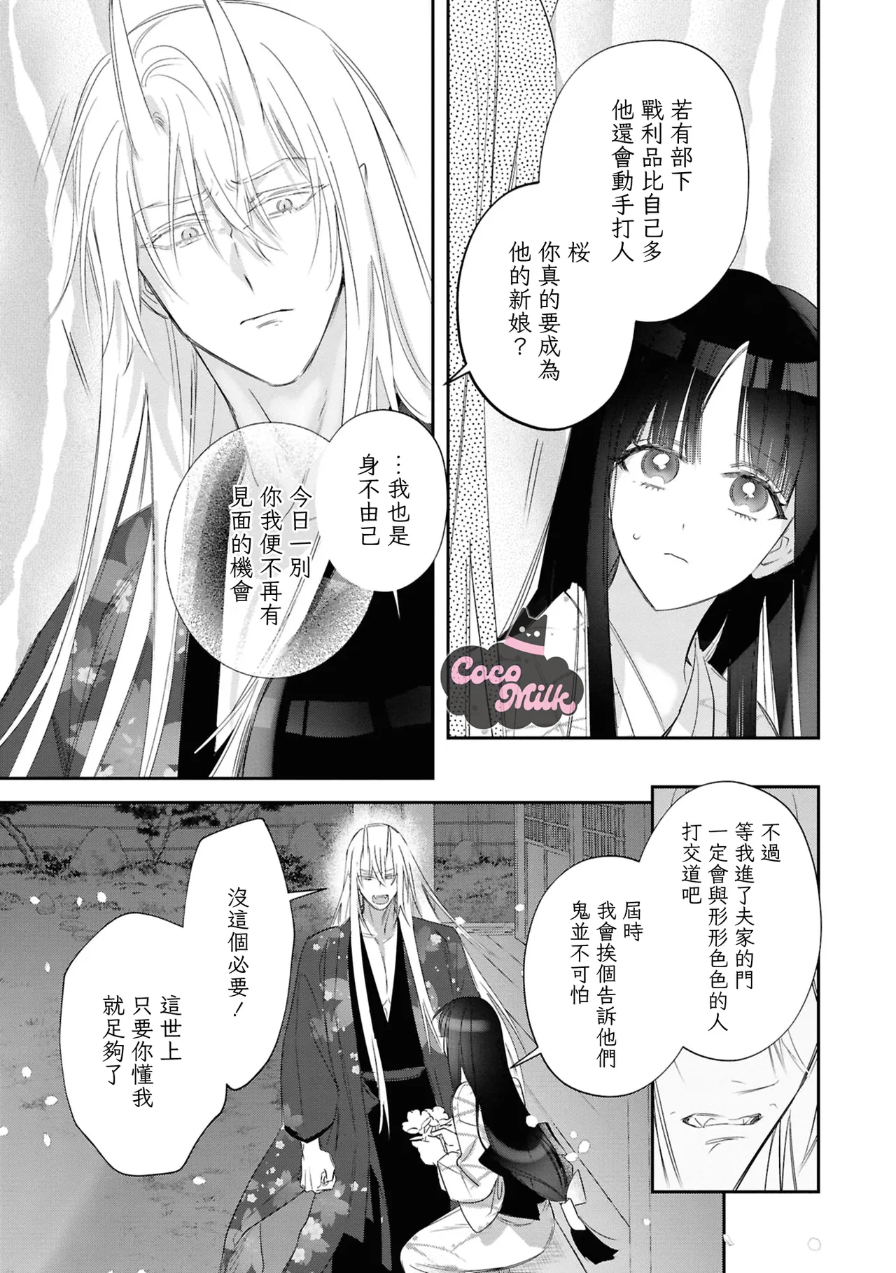 [UmibaraYuta / Akane Tama] sakura ni furetakkata oni no hanashi | 月作花泥待樱开 [Chinese] [可可鲜奶屋汉化] 图片编号 20