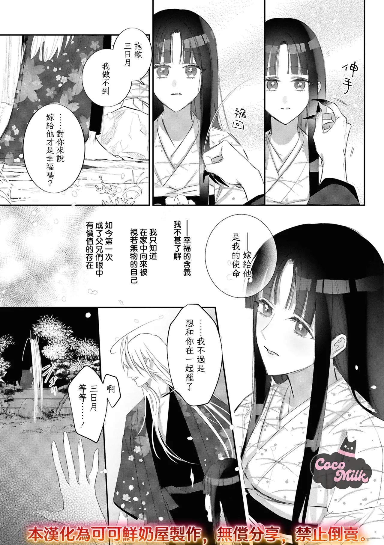 [UmibaraYuta / Akane Tama] sakura ni furetakkata oni no hanashi | 月作花泥待樱开 [Chinese] [可可鲜奶屋汉化] 图片编号 22