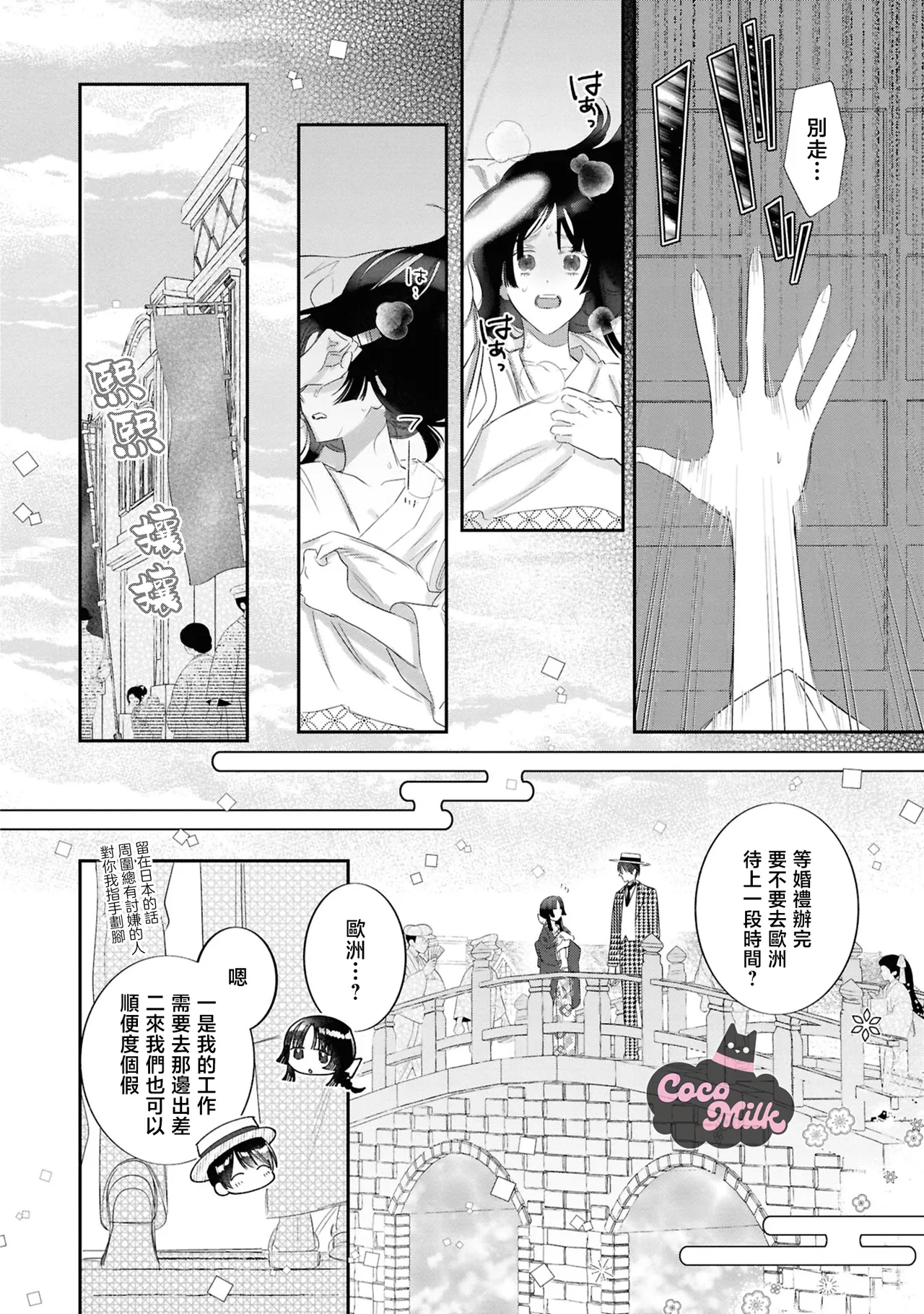 [UmibaraYuta / Akane Tama] sakura ni furetakkata oni no hanashi | 月作花泥待樱开 [Chinese] [可可鲜奶屋汉化] 图片编号 23