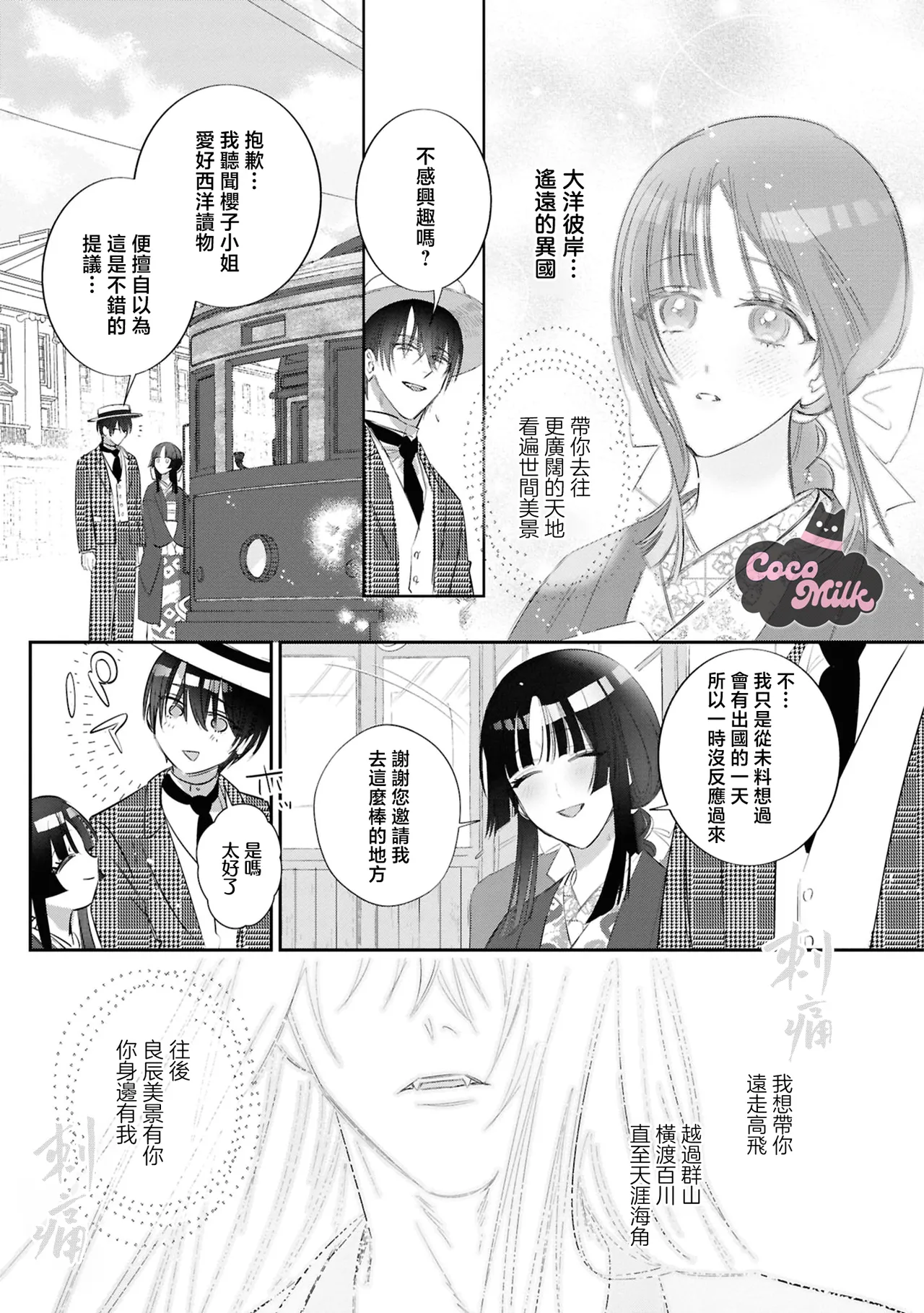 [UmibaraYuta / Akane Tama] sakura ni furetakkata oni no hanashi | 月作花泥待樱开 [Chinese] [可可鲜奶屋汉化] 图片编号 24