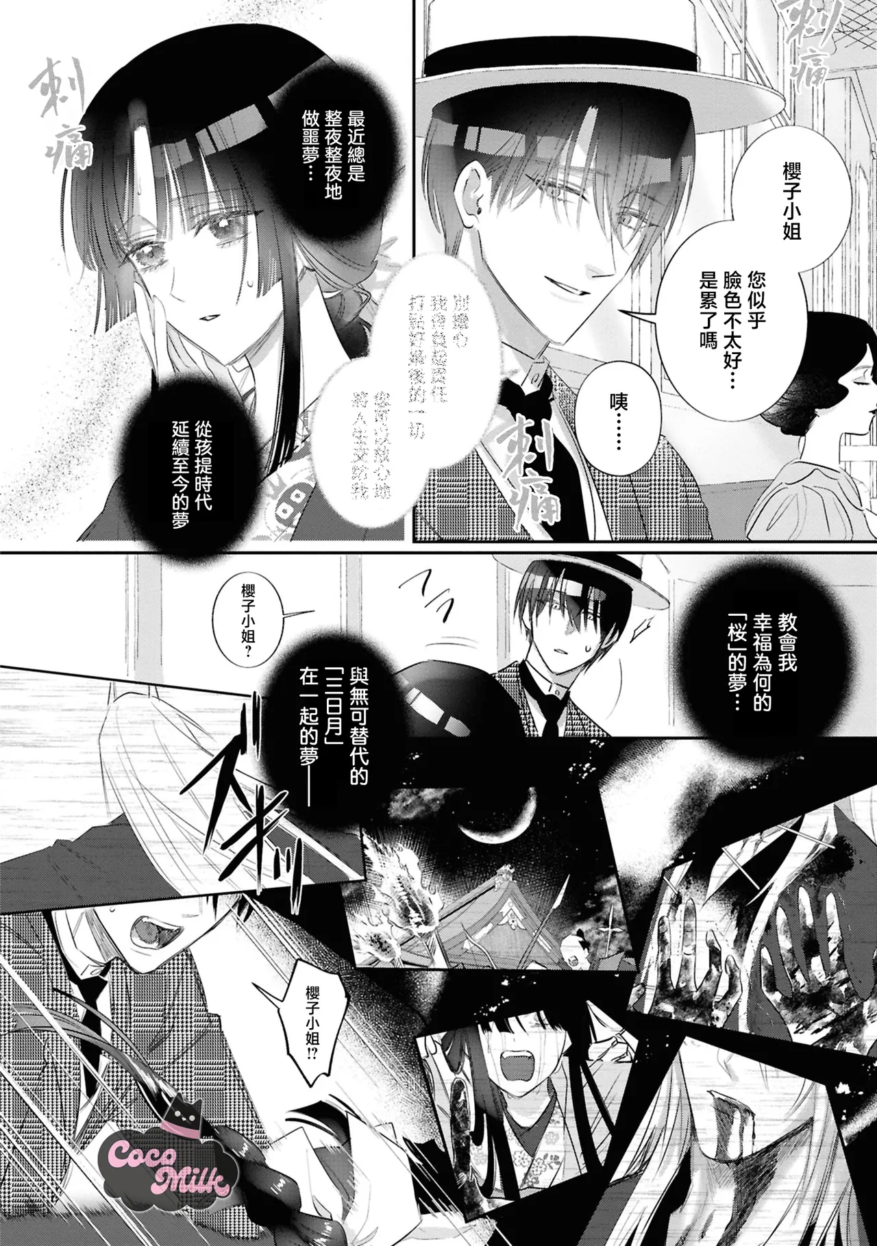 [UmibaraYuta / Akane Tama] sakura ni furetakkata oni no hanashi | 月作花泥待樱开 [Chinese] [可可鲜奶屋汉化] 图片编号 25