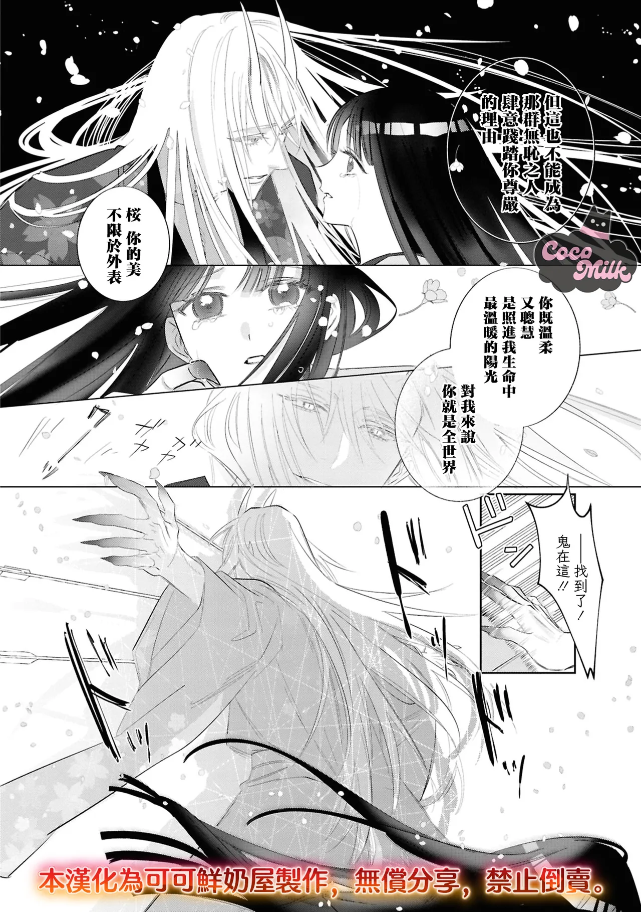 [UmibaraYuta / Akane Tama] sakura ni furetakkata oni no hanashi | 月作花泥待樱开 [Chinese] [可可鲜奶屋汉化] 图片编号 27