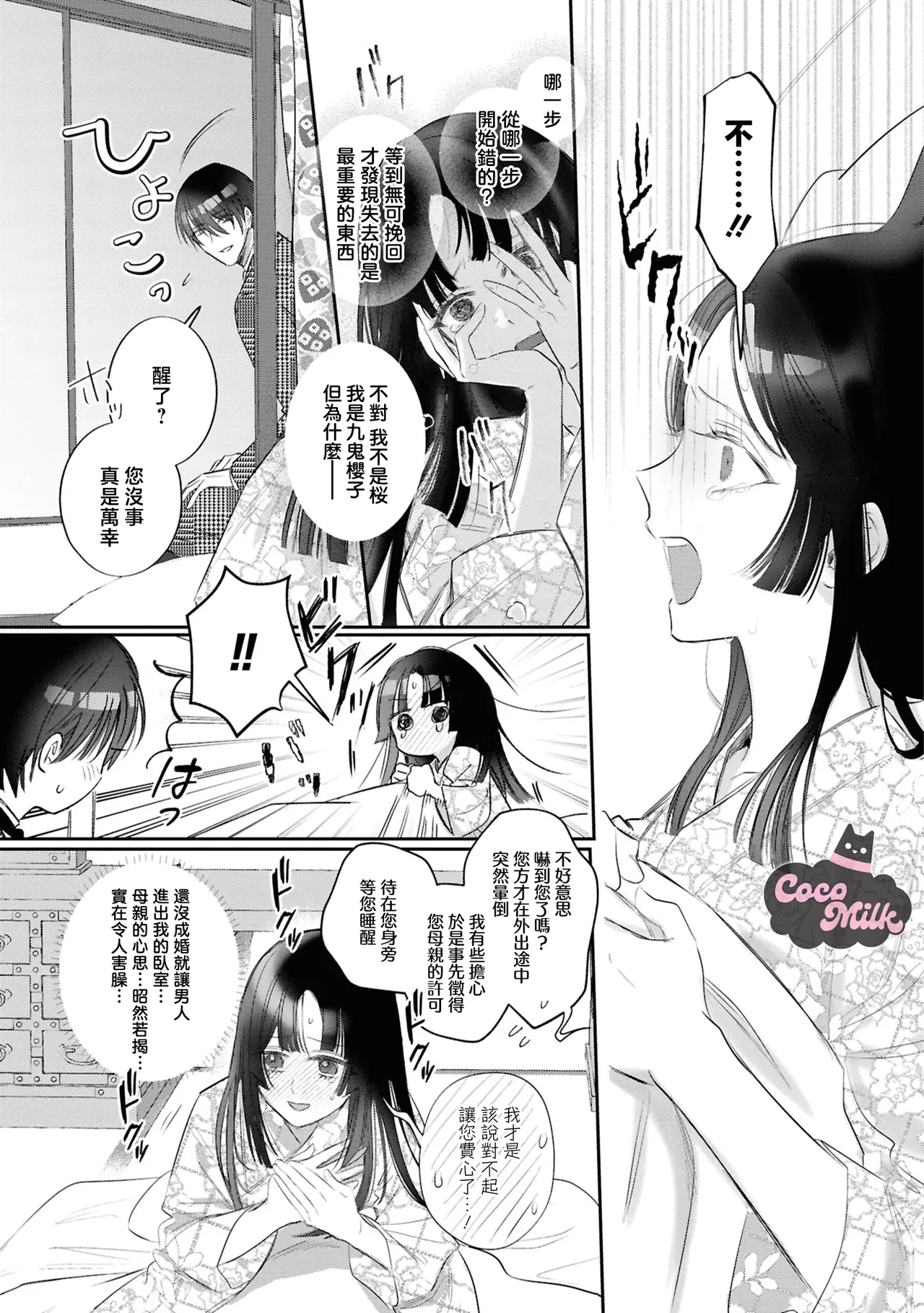 [UmibaraYuta / Akane Tama] sakura ni furetakkata oni no hanashi | 月作花泥待樱开 [Chinese] [可可鲜奶屋汉化] 图片编号 28