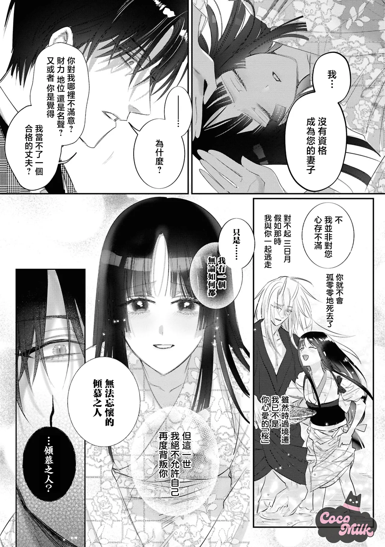 [UmibaraYuta / Akane Tama] sakura ni furetakkata oni no hanashi | 月作花泥待樱开 [Chinese] [可可鲜奶屋汉化] 图片编号 30