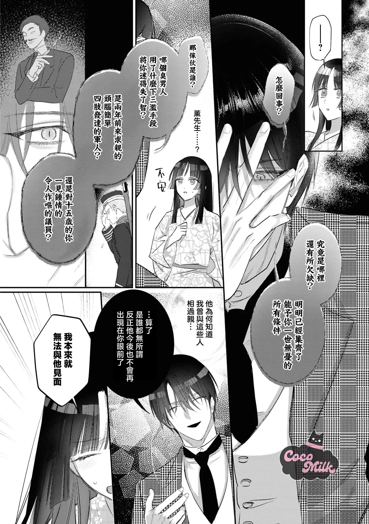 [UmibaraYuta / Akane Tama] sakura ni furetakkata oni no hanashi | 月作花泥待樱开 [Chinese] [可可鲜奶屋汉化] 图片编号 31
