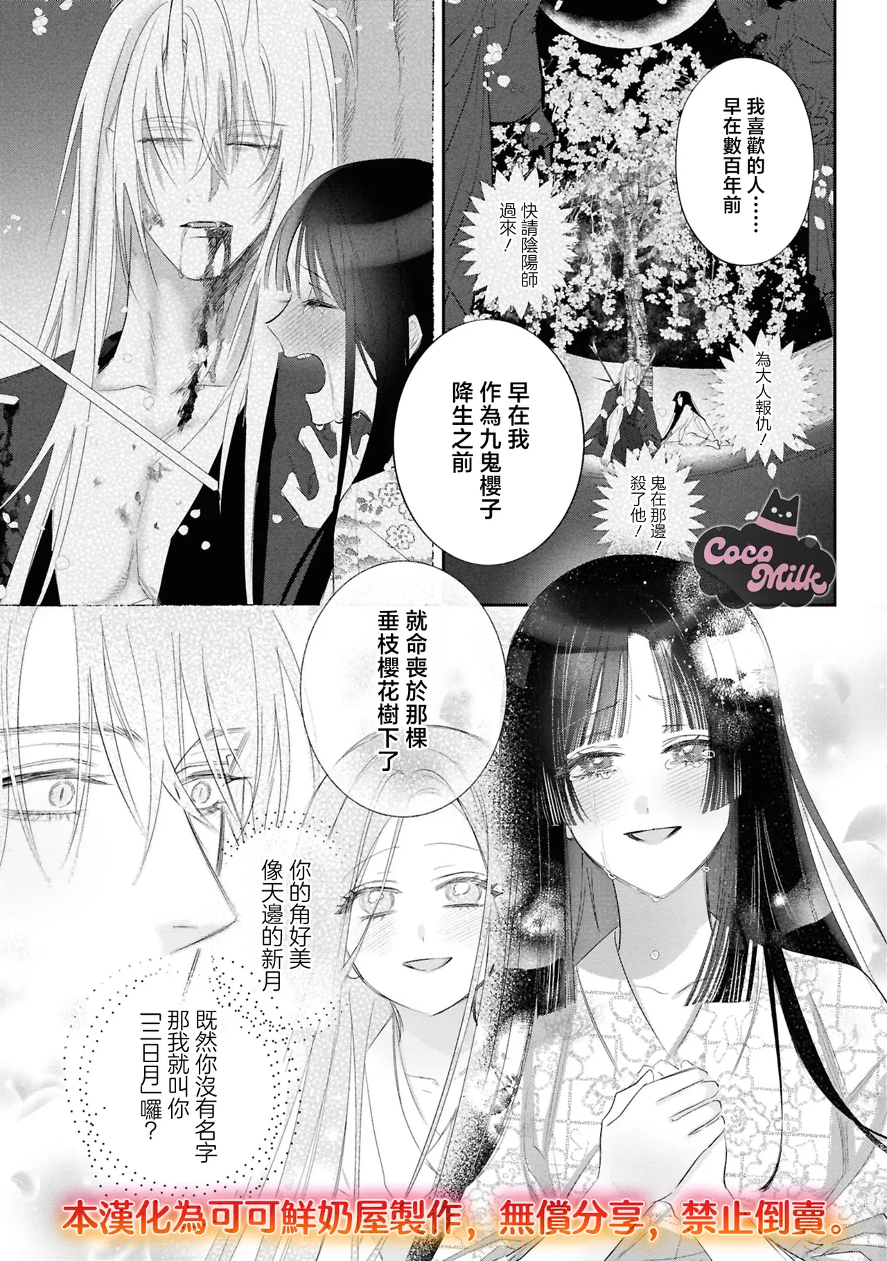 [UmibaraYuta / Akane Tama] sakura ni furetakkata oni no hanashi | 月作花泥待樱开 [Chinese] [可可鲜奶屋汉化] 图片编号 32