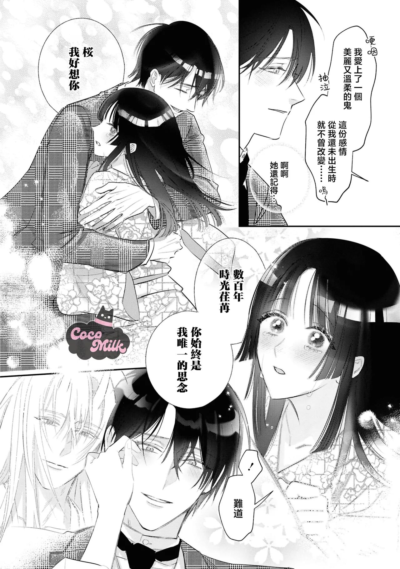 [UmibaraYuta / Akane Tama] sakura ni furetakkata oni no hanashi | 月作花泥待樱开 [Chinese] [可可鲜奶屋汉化] 图片编号 33