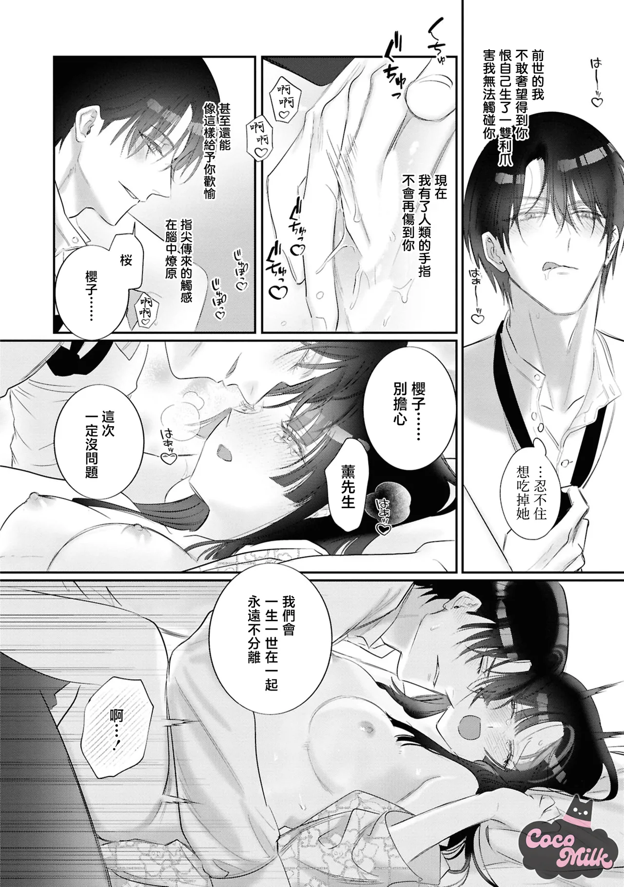 [UmibaraYuta / Akane Tama] sakura ni furetakkata oni no hanashi | 月作花泥待樱开 [Chinese] [可可鲜奶屋汉化] 图片编号 37